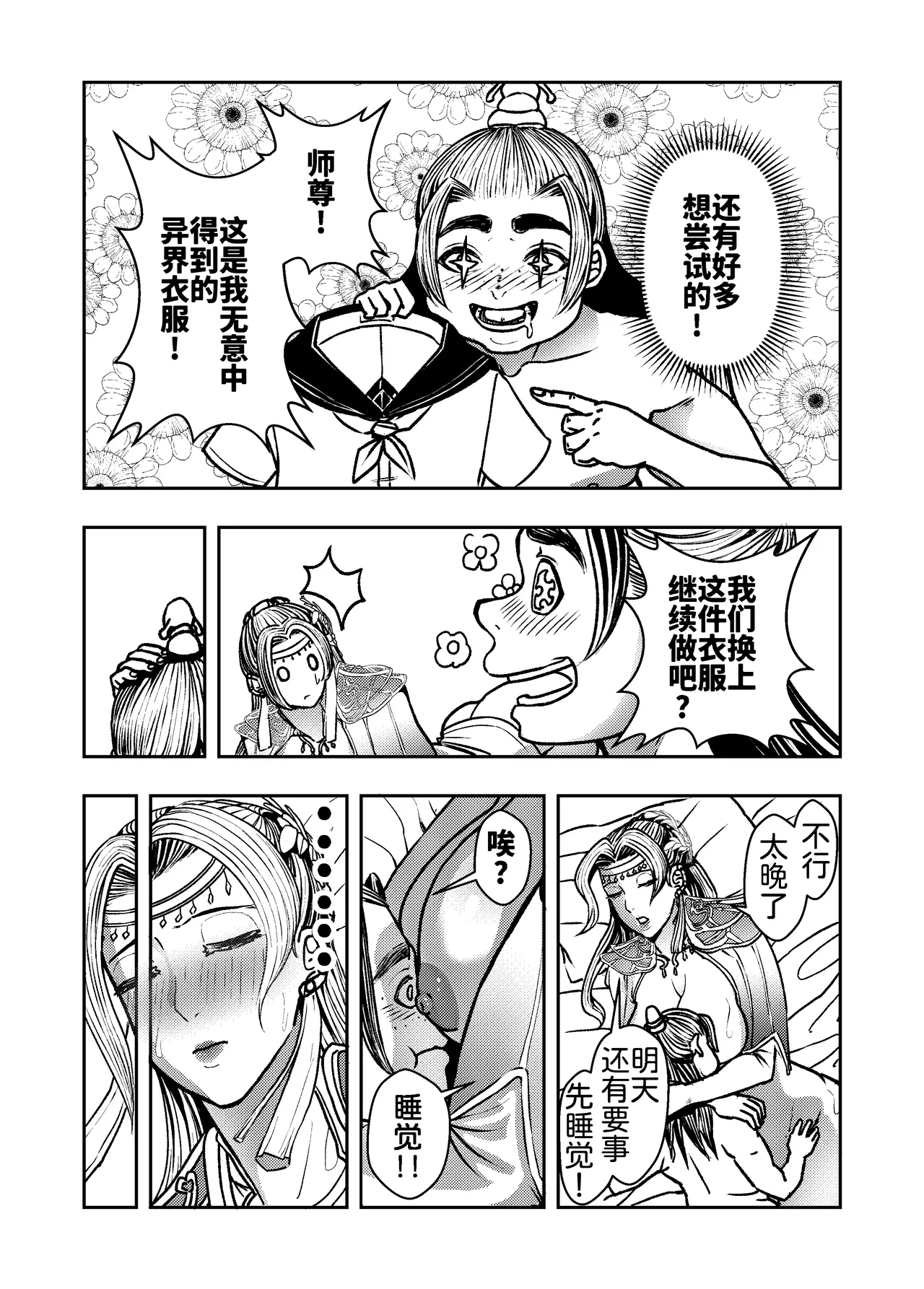 Page 9 of Infiltration Ding Pin Dou Po / Battle Through the Heavens: Yun Yun Chapter, Part 2 Updating: P0–P16