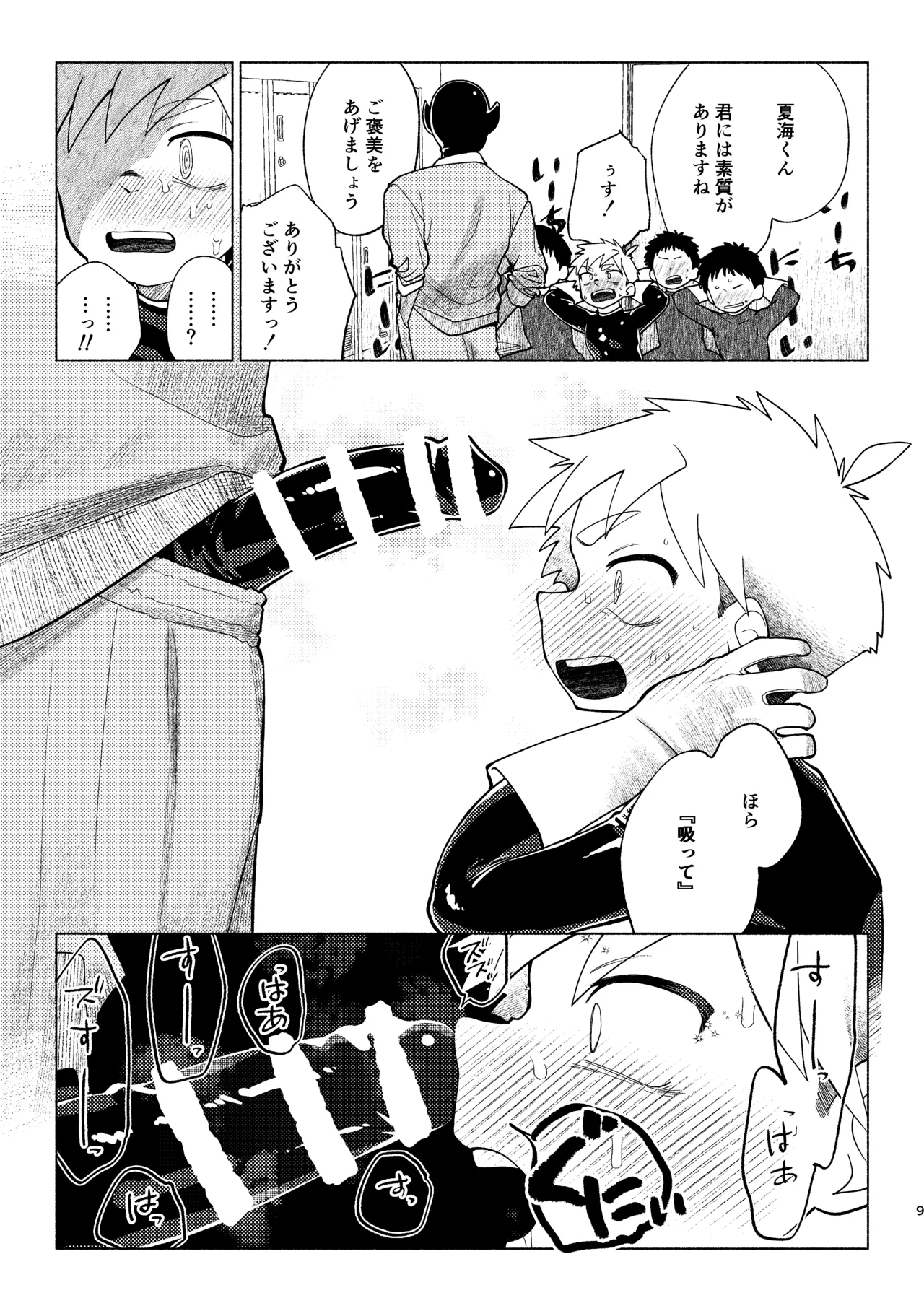 Page 10 of Sentouin Kyoushitsu AnotherSide