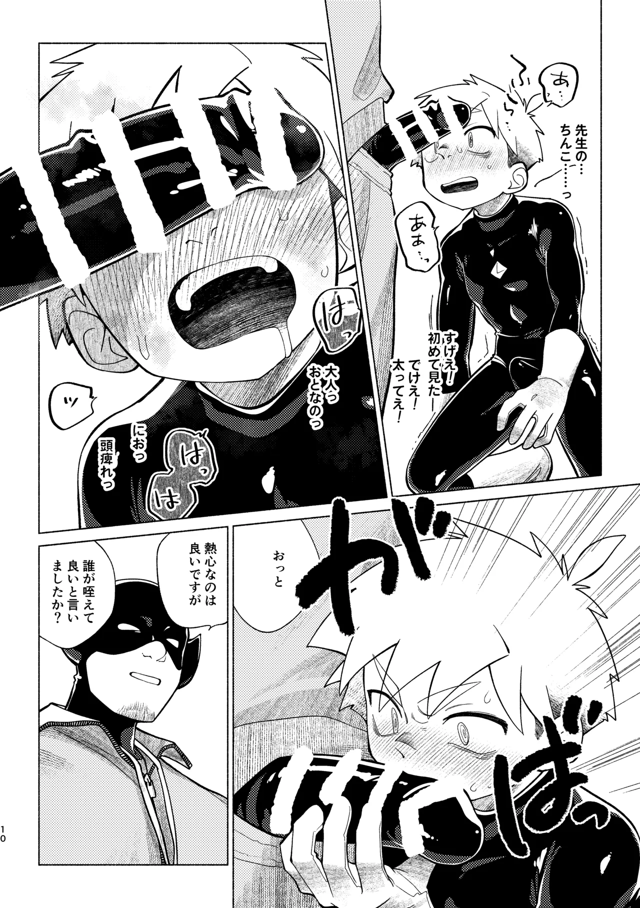 Page 11 of Sentouin Kyoushitsu AnotherSide