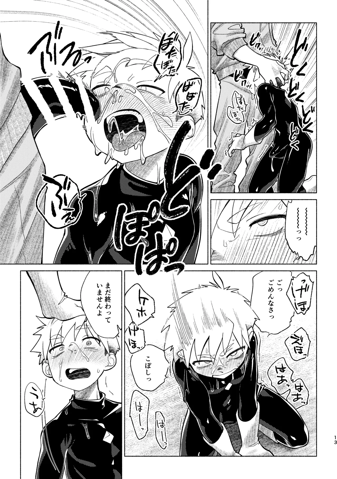 Page 14 of Sentouin Kyoushitsu AnotherSide