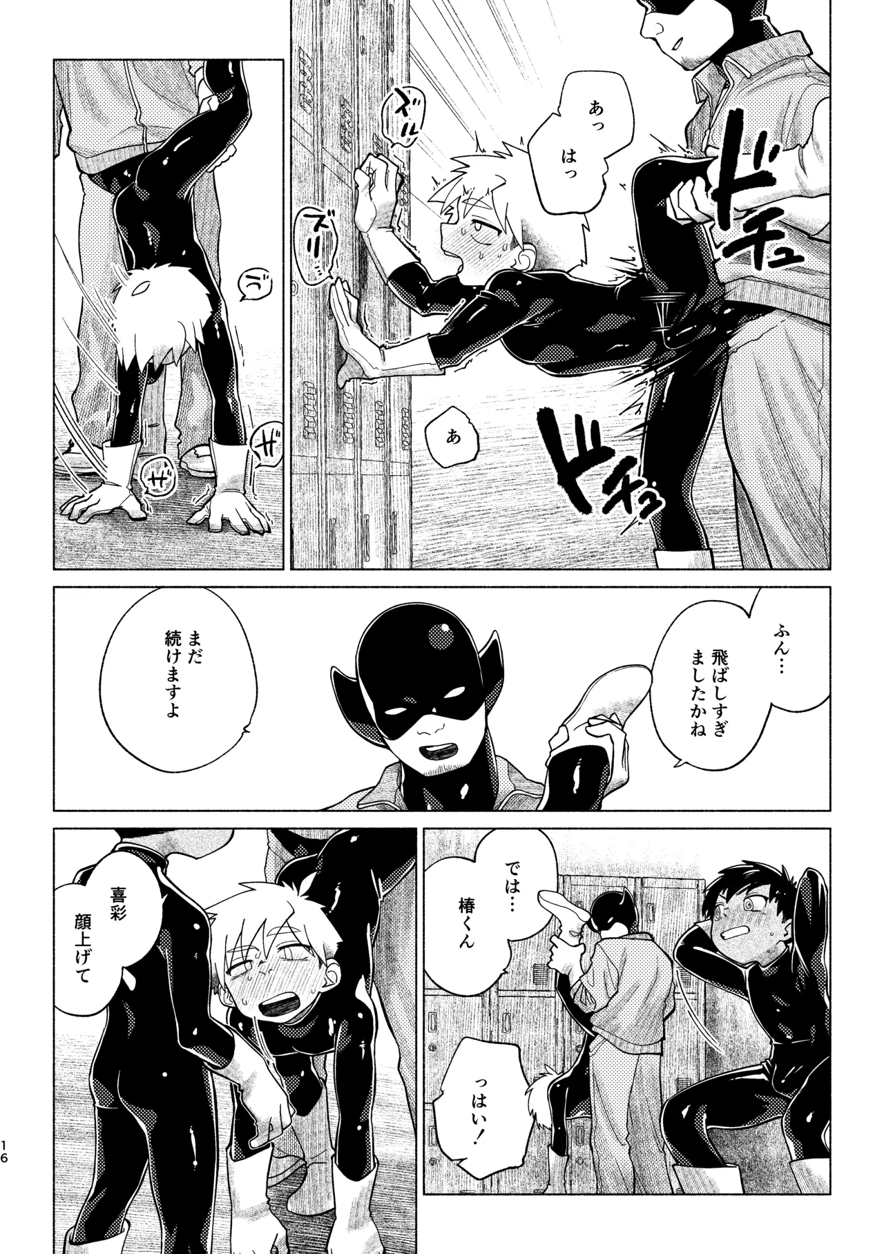 Page 17 of Sentouin Kyoushitsu AnotherSide