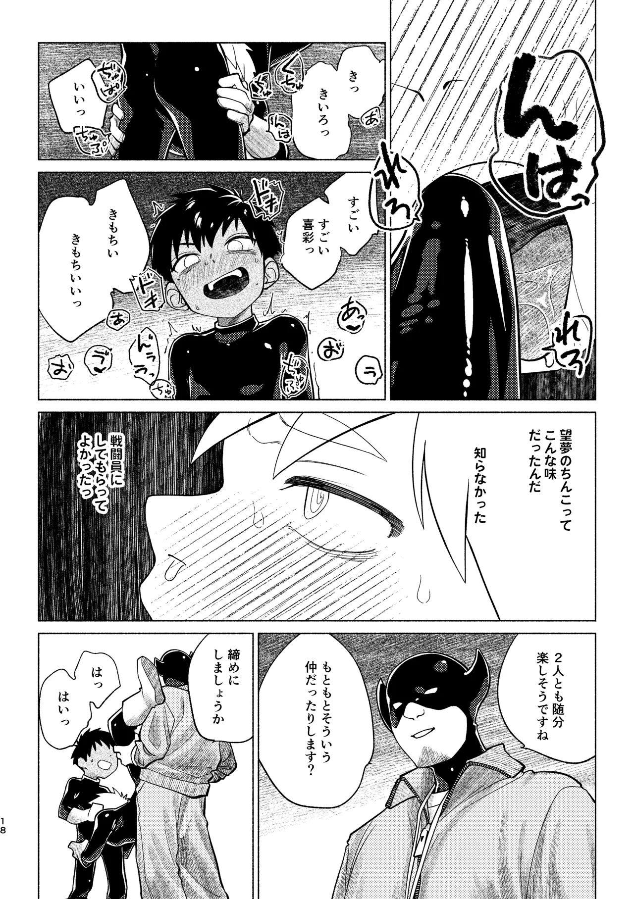 Page 19 of Sentouin Kyoushitsu AnotherSide