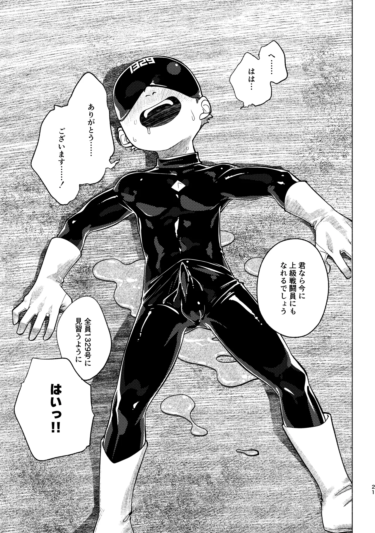 Page 22 of Sentouin Kyoushitsu AnotherSide
