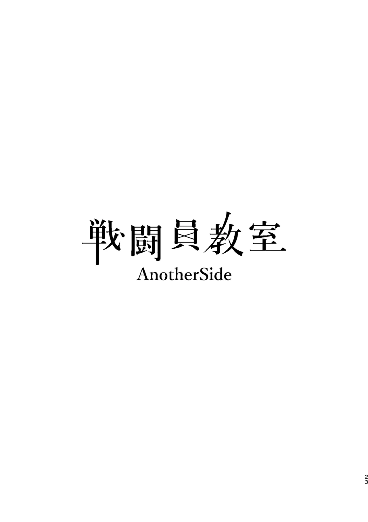 Page 24 of Sentouin Kyoushitsu AnotherSide