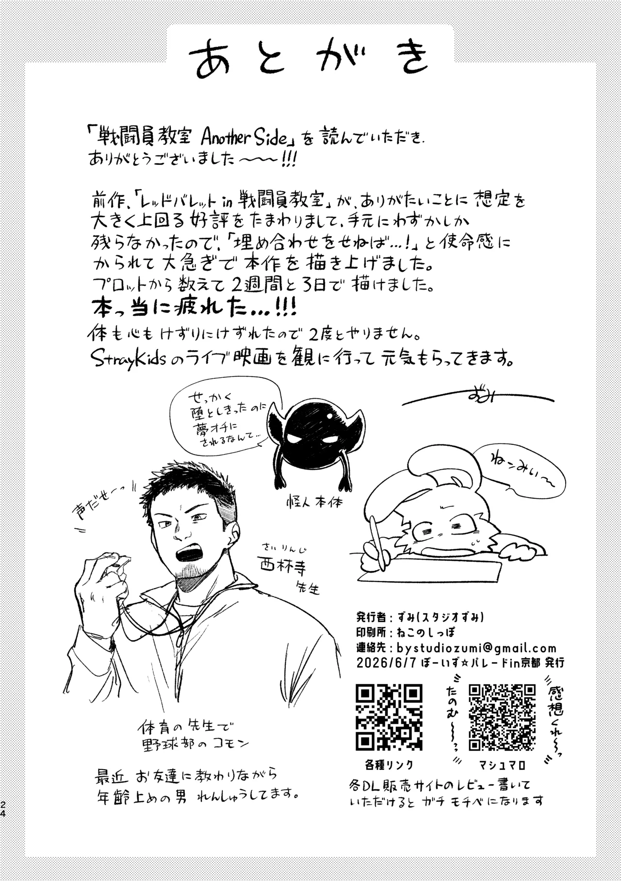 Page 25 of Sentouin Kyoushitsu AnotherSide