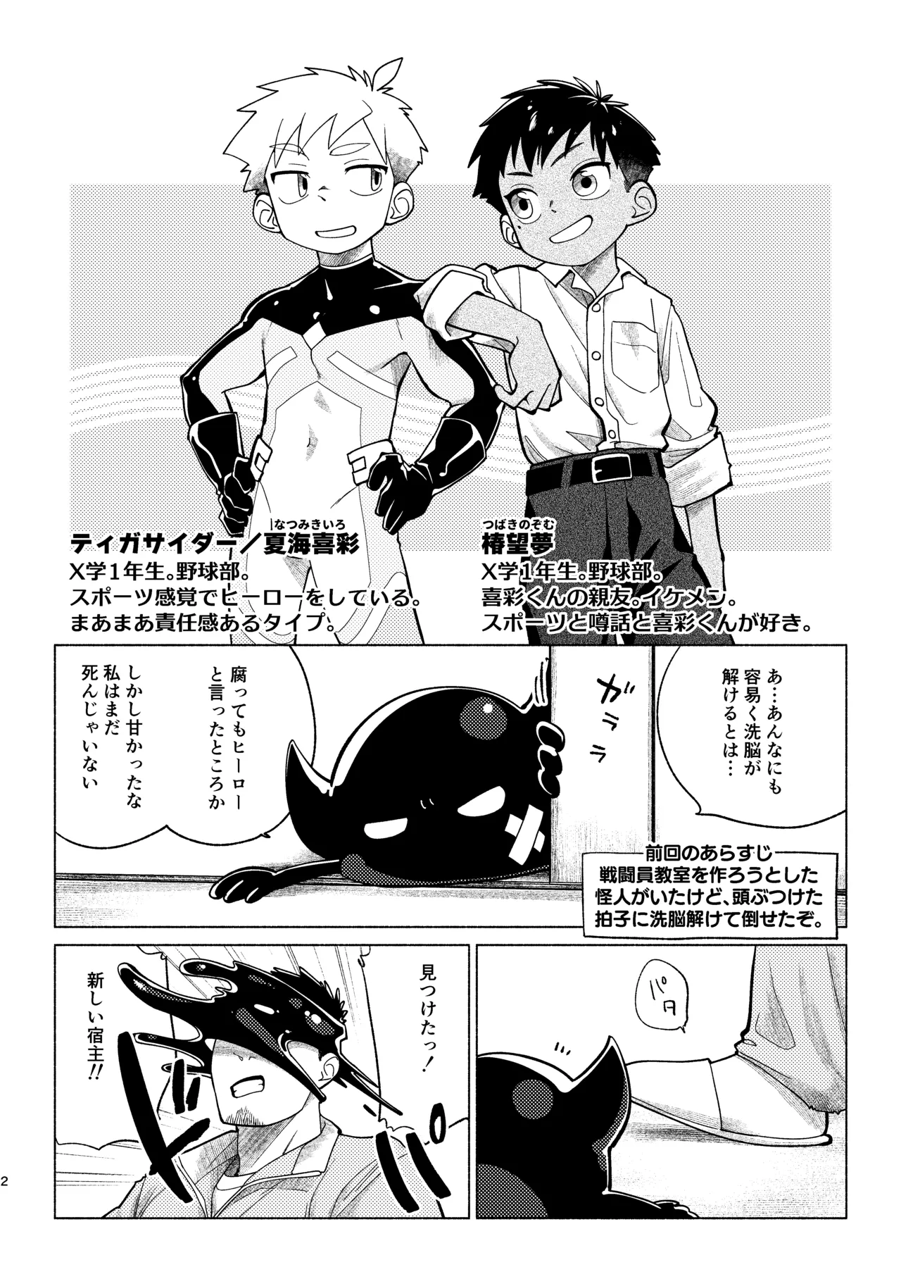 Page 3 of Sentouin Kyoushitsu AnotherSide