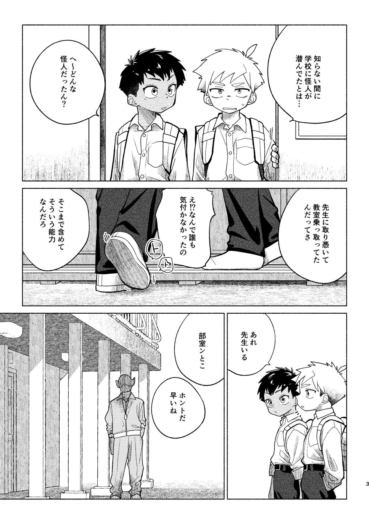 Page 4 of Sentouin Kyoushitsu AnotherSide