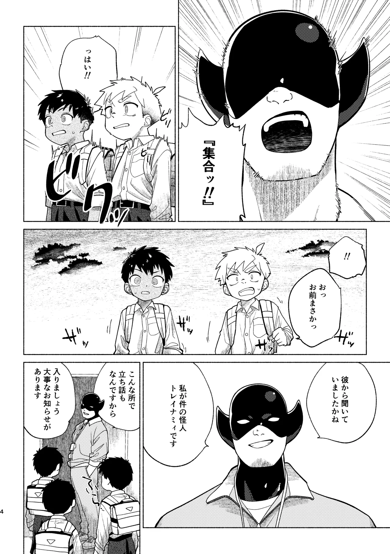 Page 5 of Sentouin Kyoushitsu AnotherSide