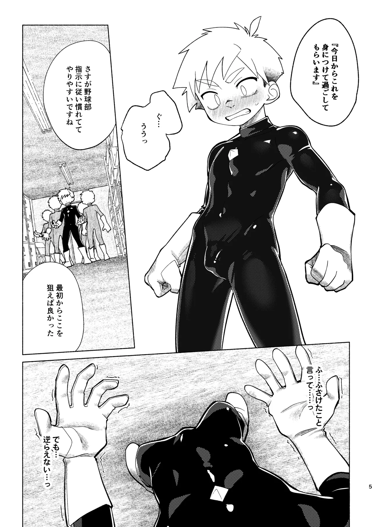 Page 6 of Sentouin Kyoushitsu AnotherSide