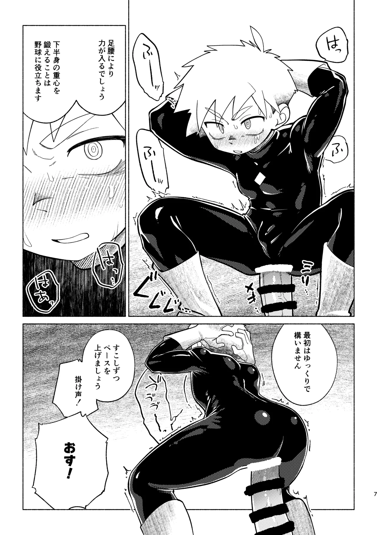 Page 8 of Sentouin Kyoushitsu AnotherSide