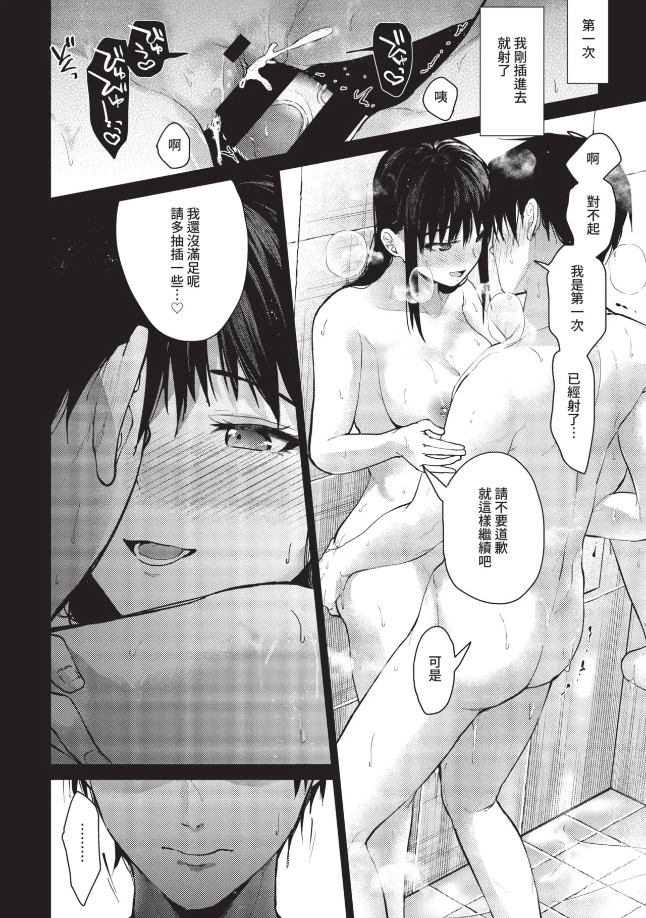 Page 175 of Hayaku Shiyo? | 快點來做吧？