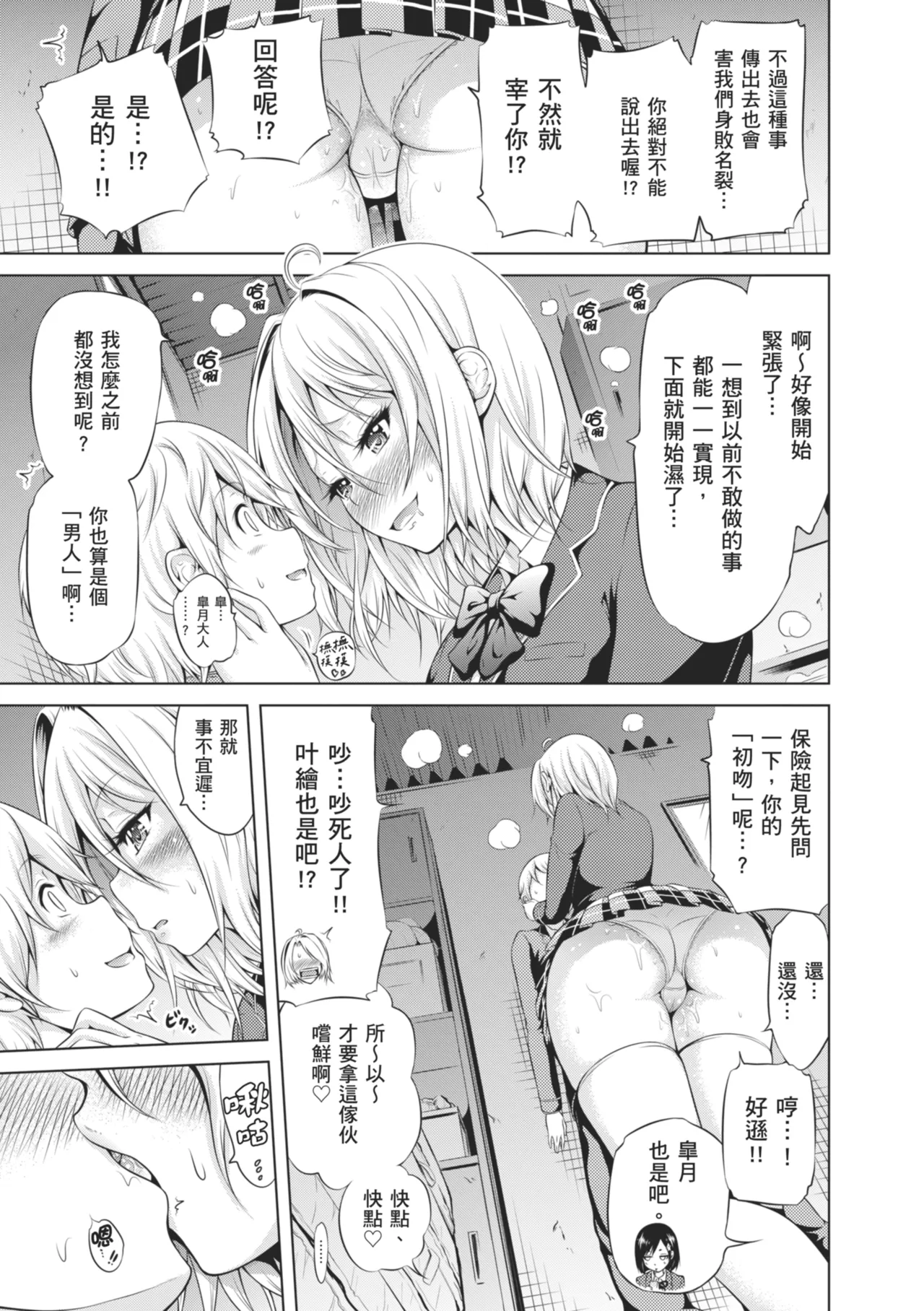 Page 167 of Hinagiku Virgin Lost Club e Youkoso