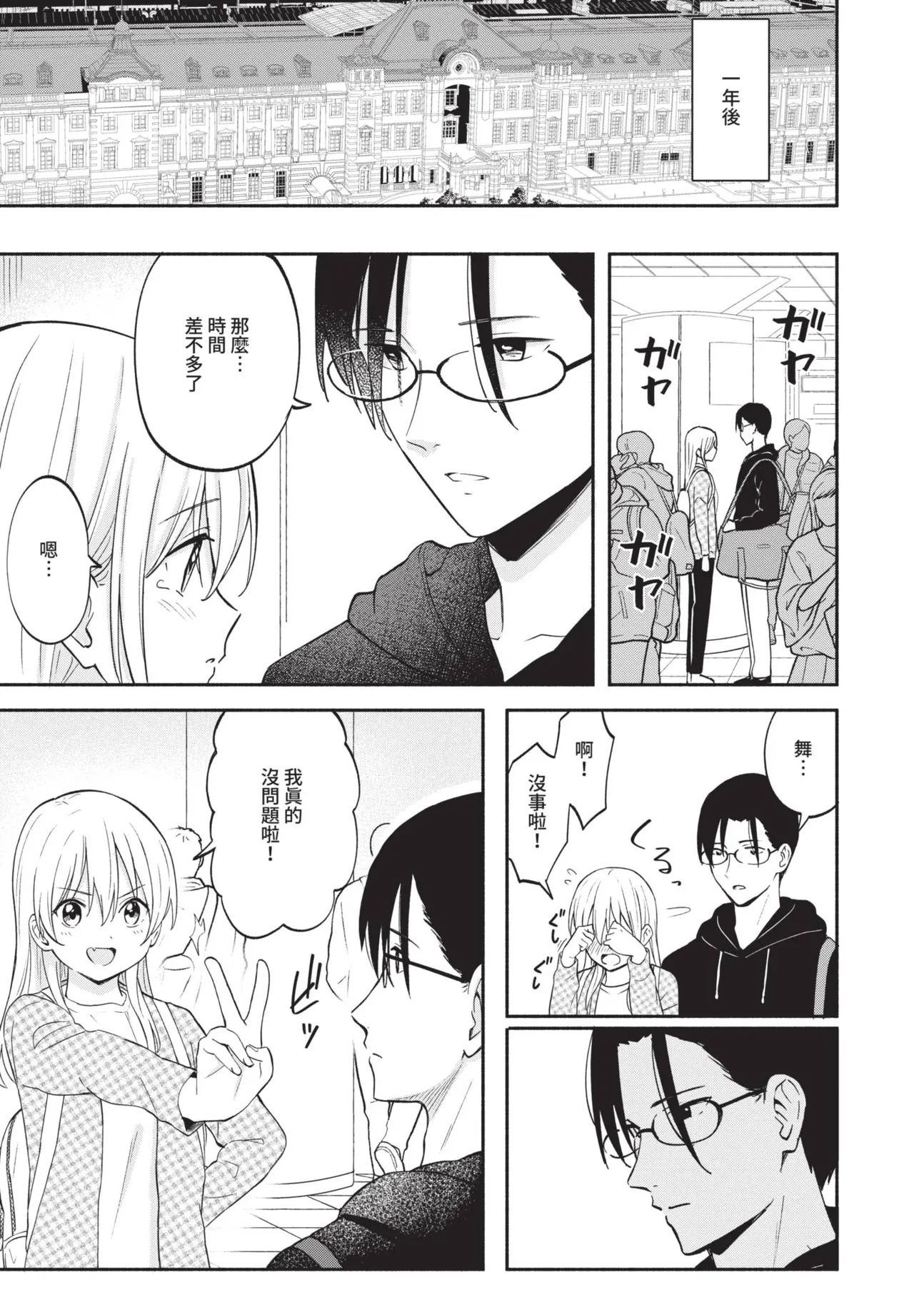 Page 167 of Kawaii Hito