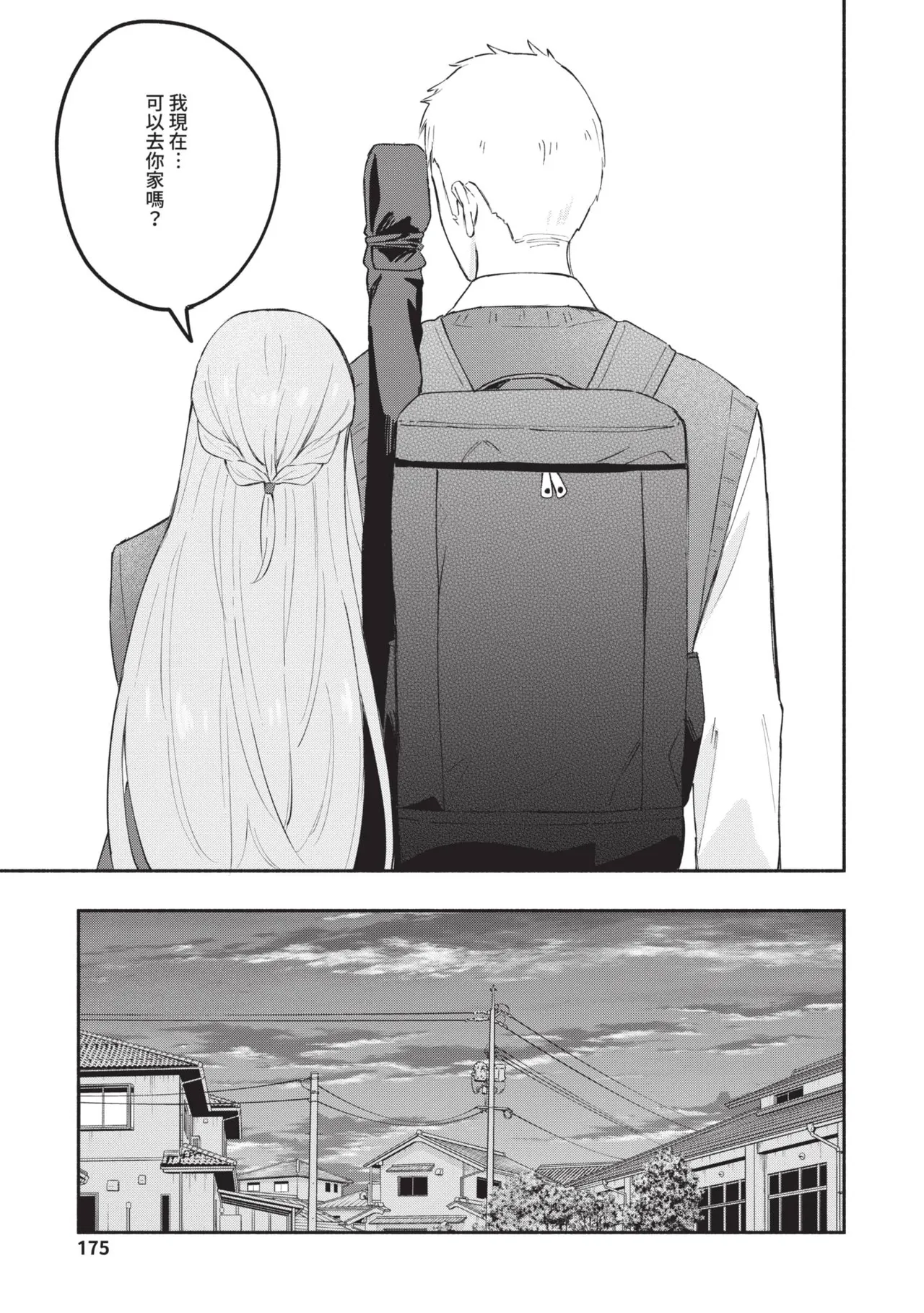 Page 175 of Kawaii Hito