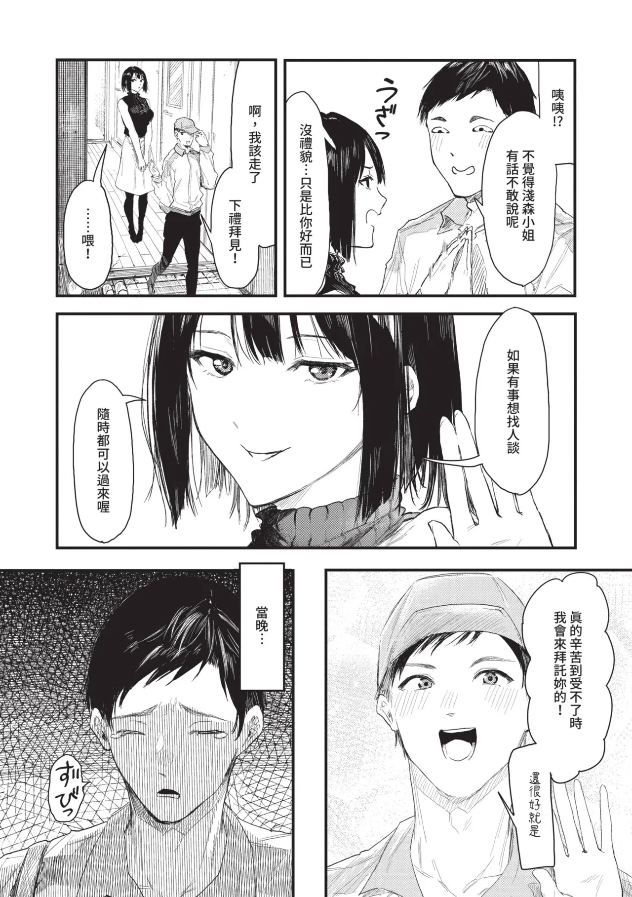 Page 10 of Toshiue o Nesan e no Amaekata