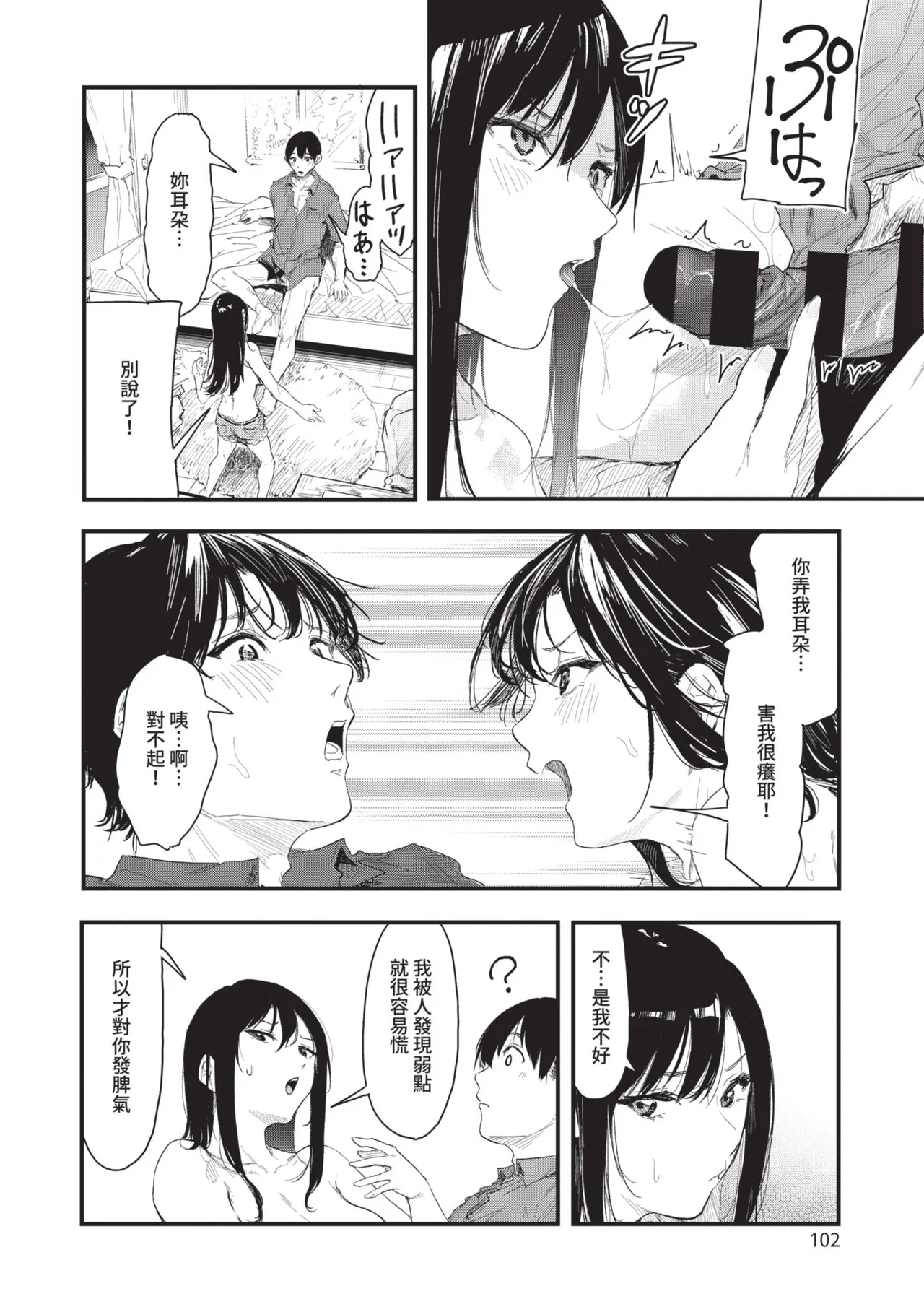 Page 102 of Toshiue o Nesan e no Amaekata