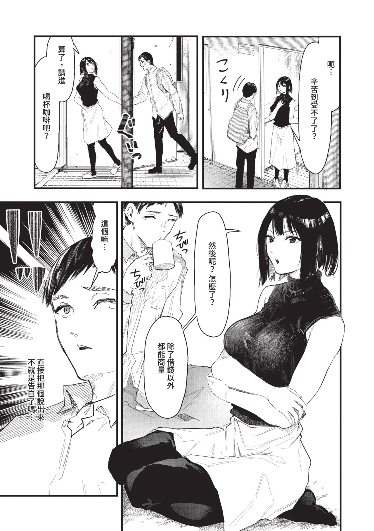 Page 11 of Toshiue o Nesan e no Amaekata