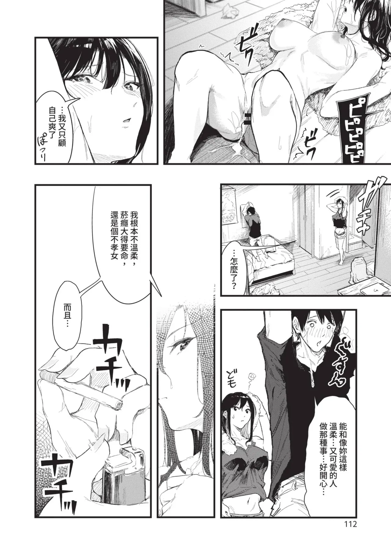 Page 112 of Toshiue o Nesan e no Amaekata
