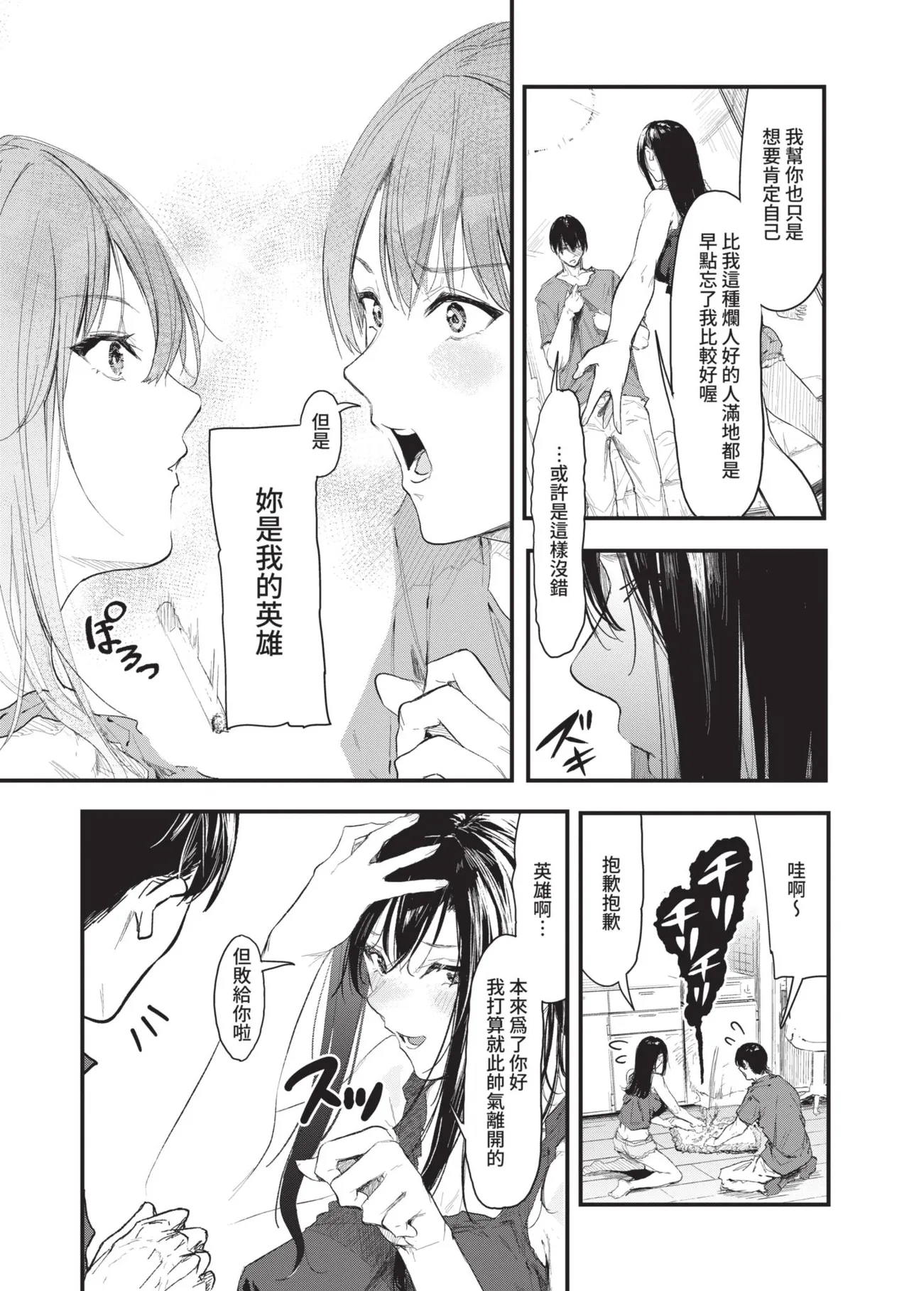 Page 113 of Toshiue o Nesan e no Amaekata