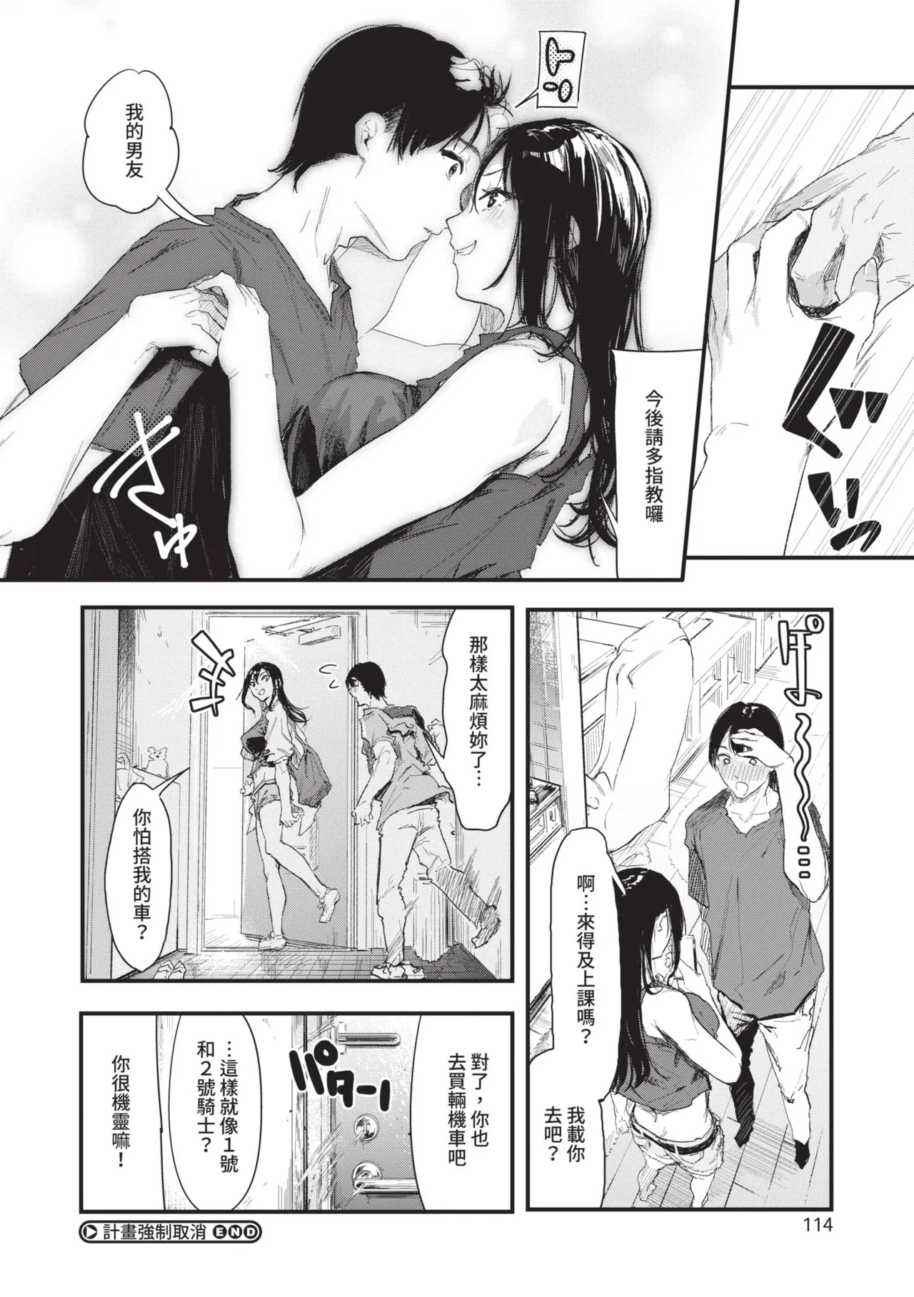 Page 114 of Toshiue o Nesan e no Amaekata