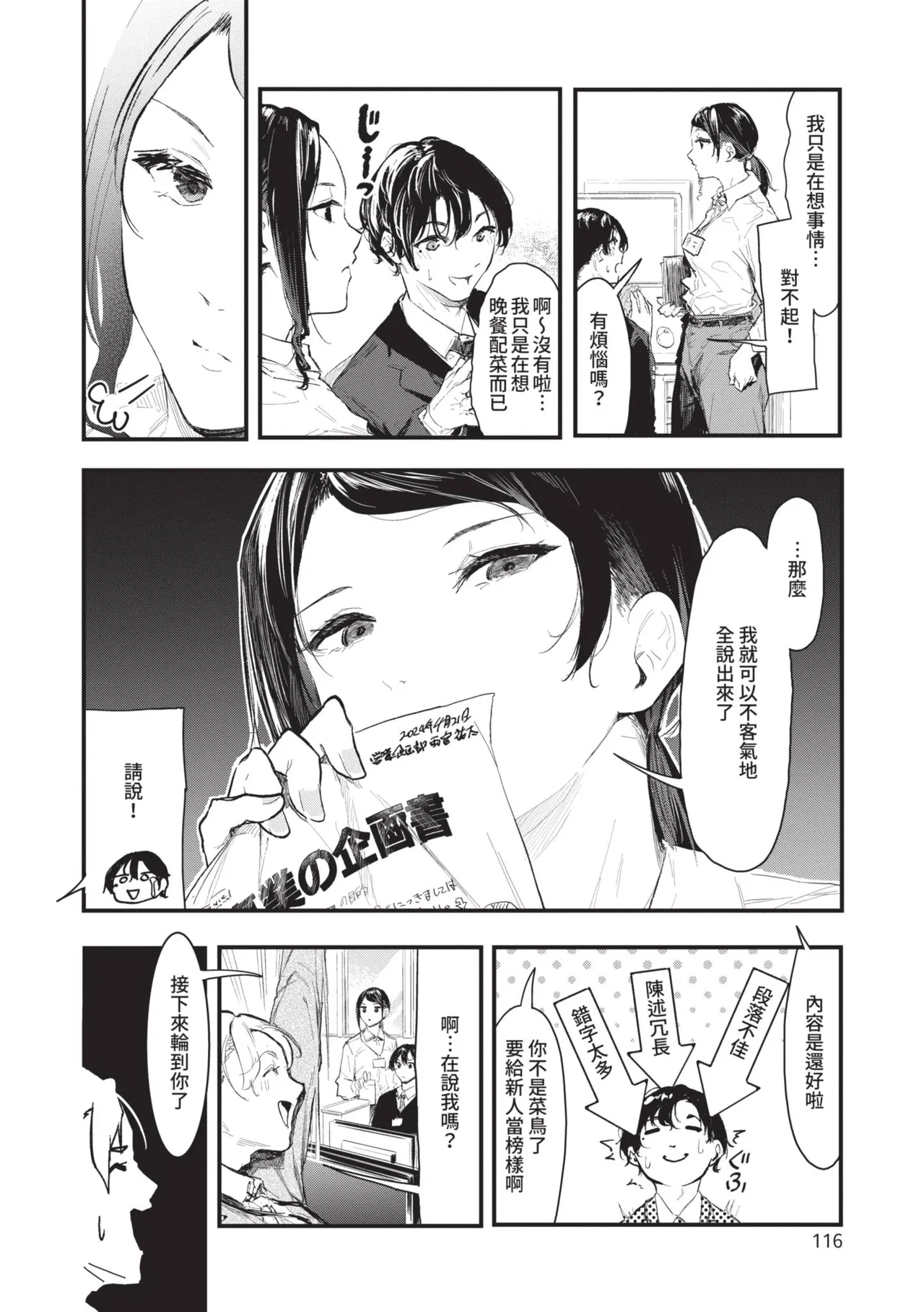 Page 116 of Toshiue o Nesan e no Amaekata