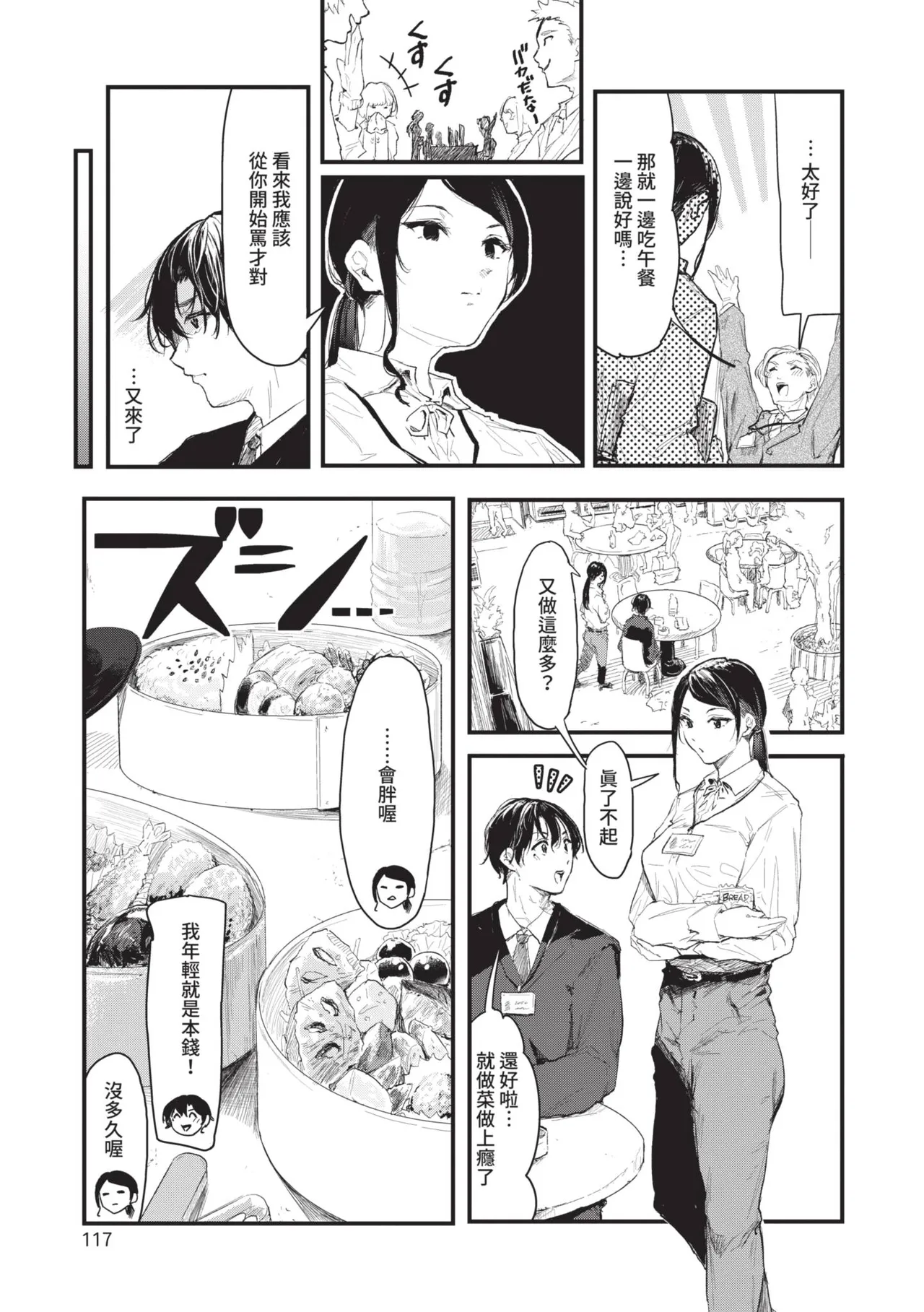 Page 117 of Toshiue o Nesan e no Amaekata