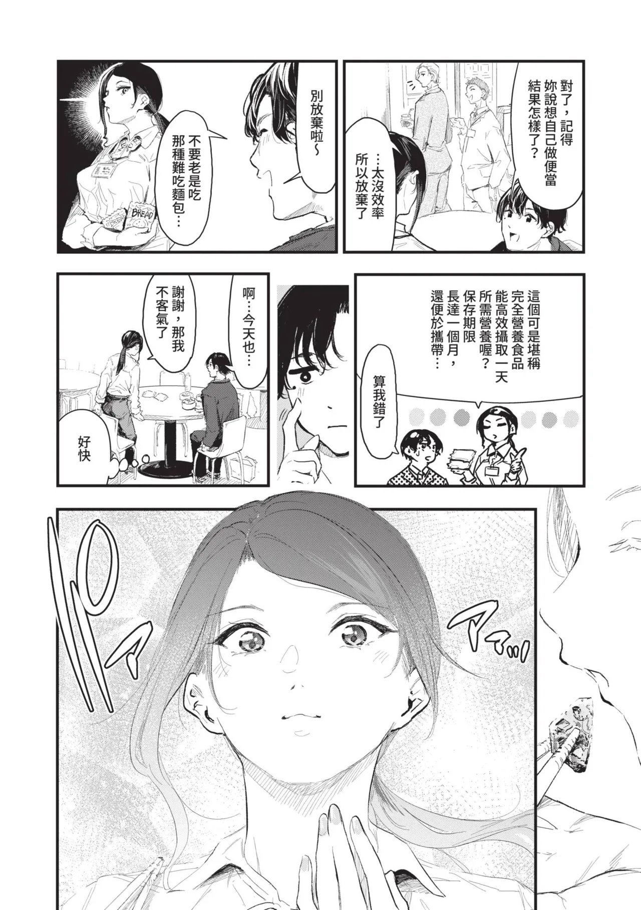 Page 118 of Toshiue o Nesan e no Amaekata