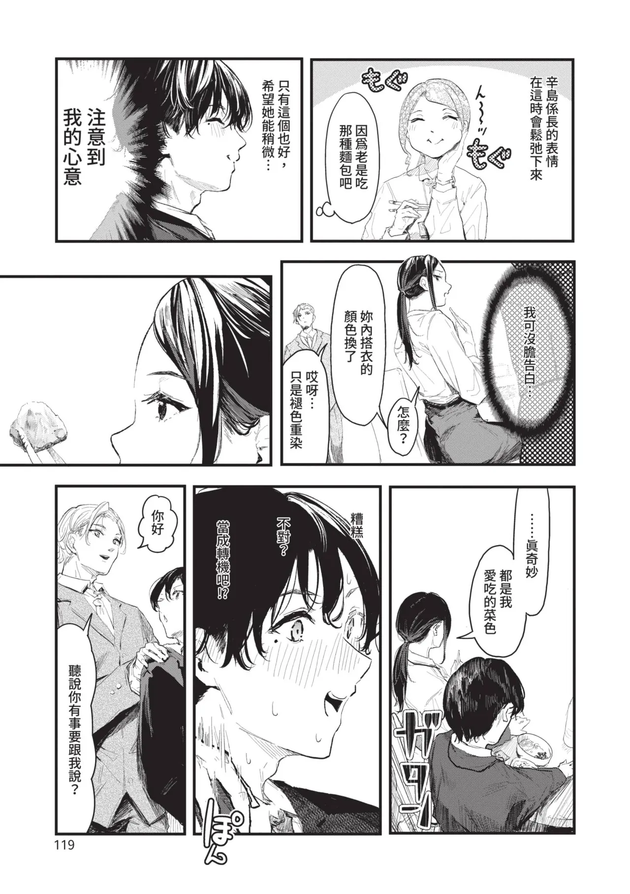 Page 119 of Toshiue o Nesan e no Amaekata