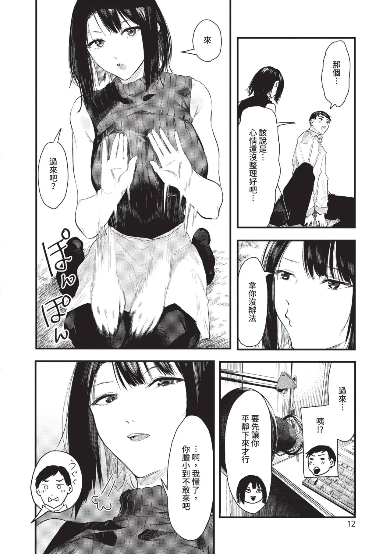 Page 12 of Toshiue o Nesan e no Amaekata