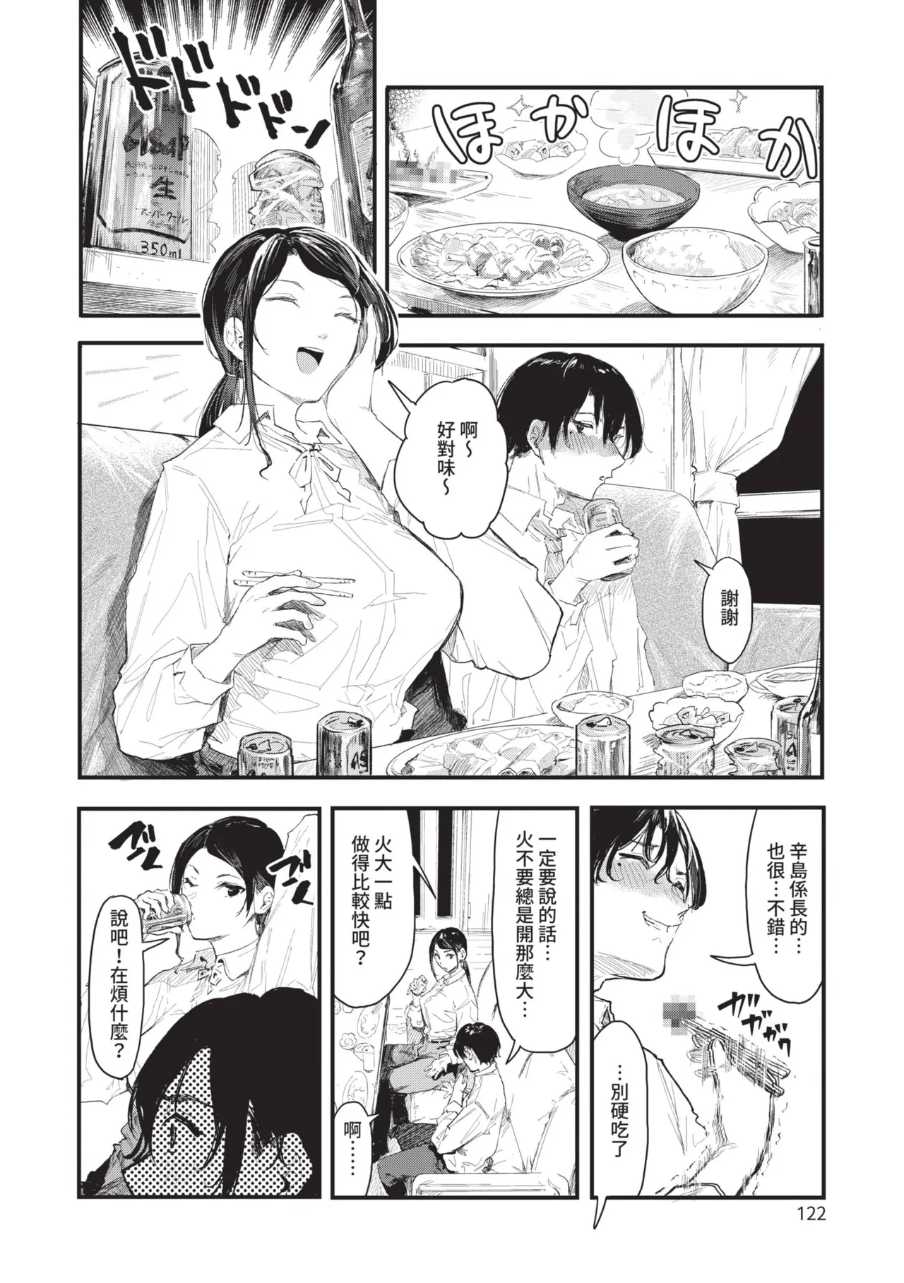 Page 122 of Toshiue o Nesan e no Amaekata