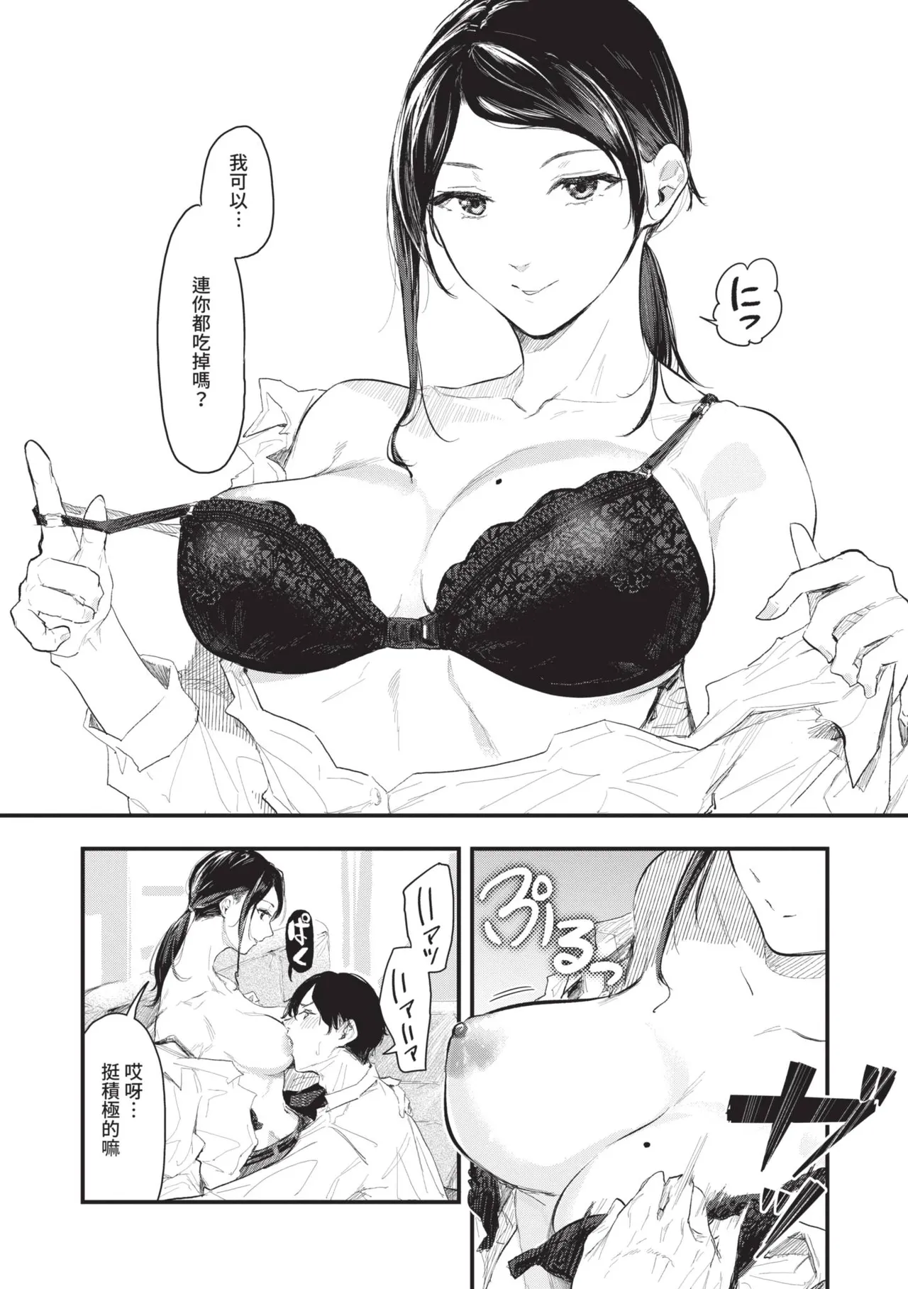 Page 124 of Toshiue o Nesan e no Amaekata