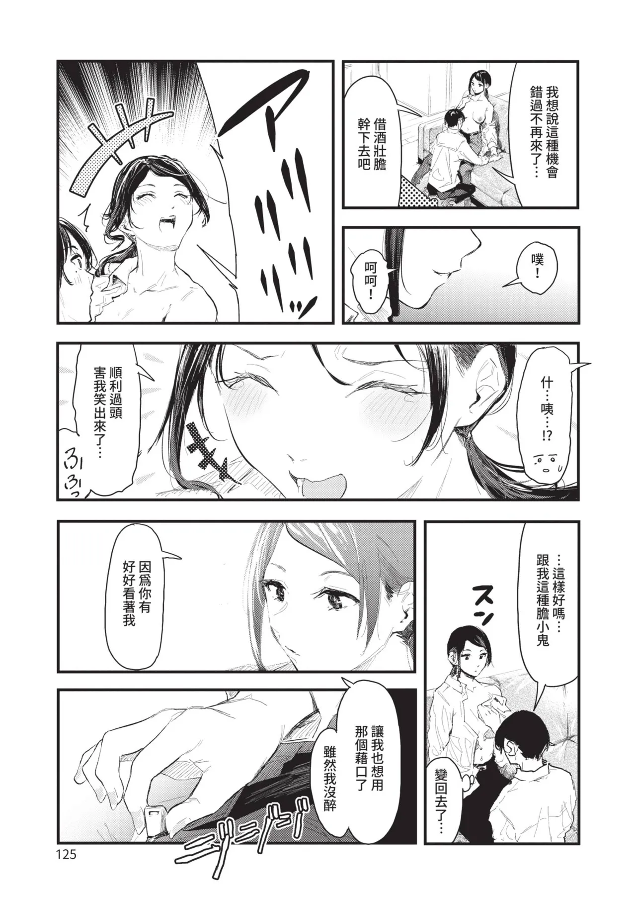 Page 125 of Toshiue o Nesan e no Amaekata