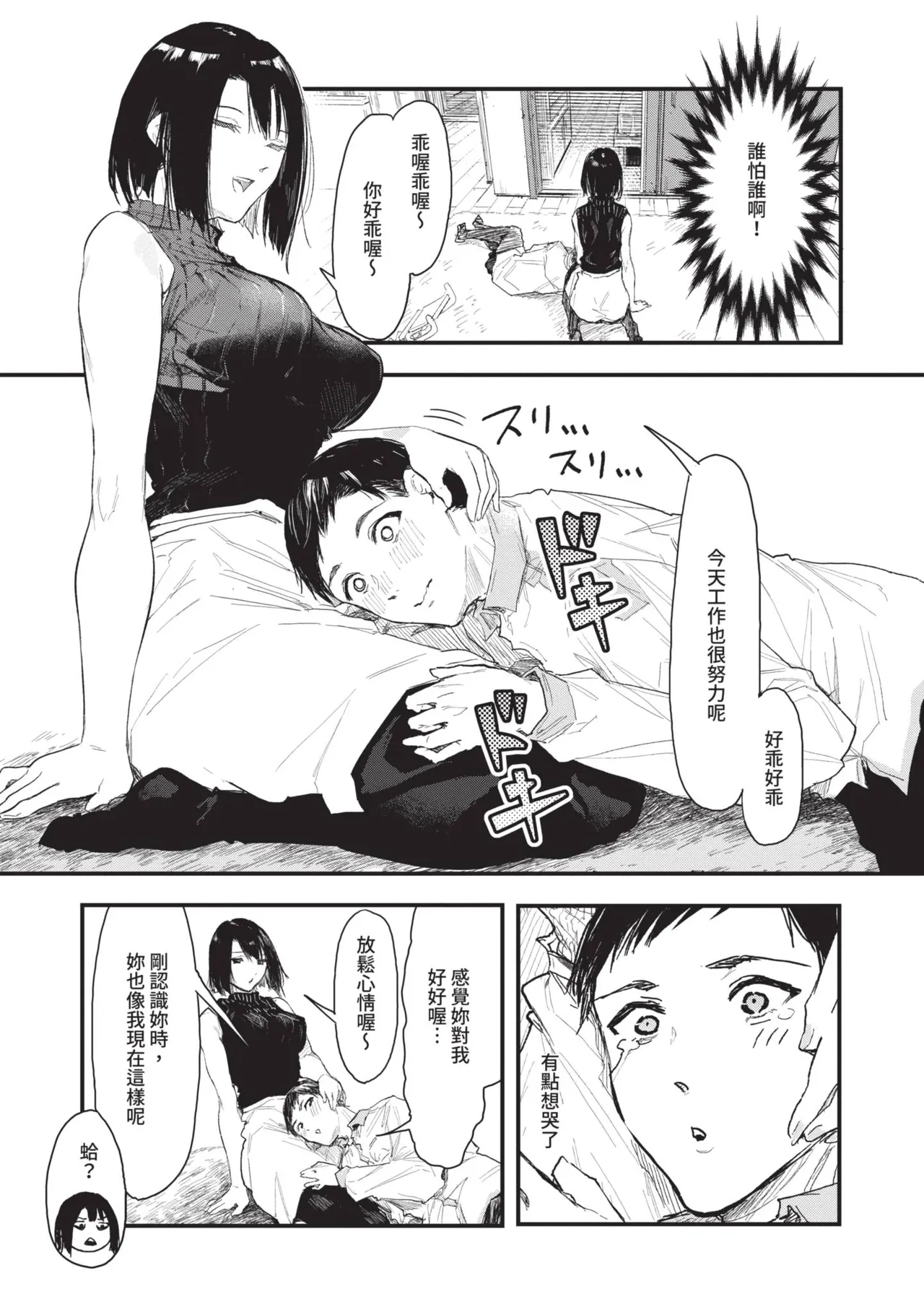 Page 13 of Toshiue o Nesan e no Amaekata