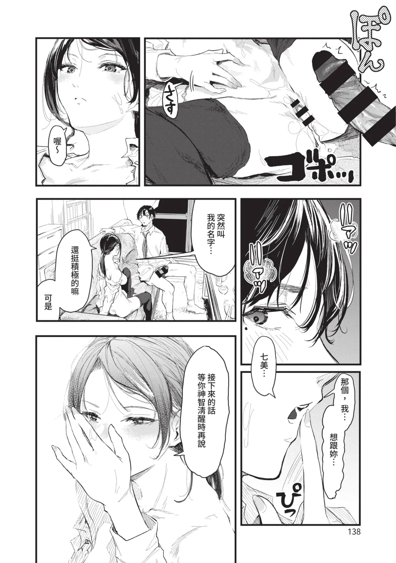 Page 138 of Toshiue o Nesan e no Amaekata