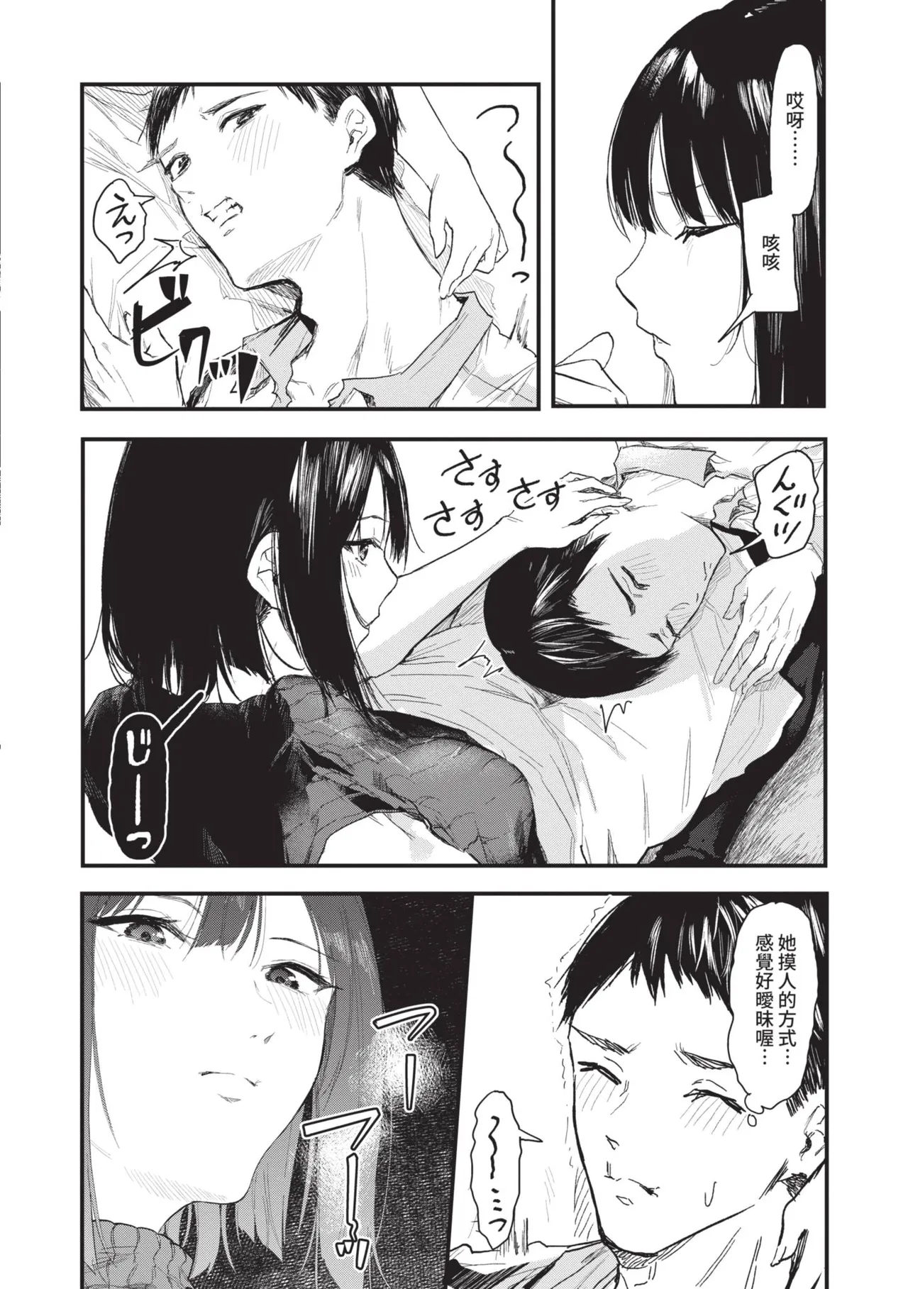 Page 14 of Toshiue o Nesan e no Amaekata