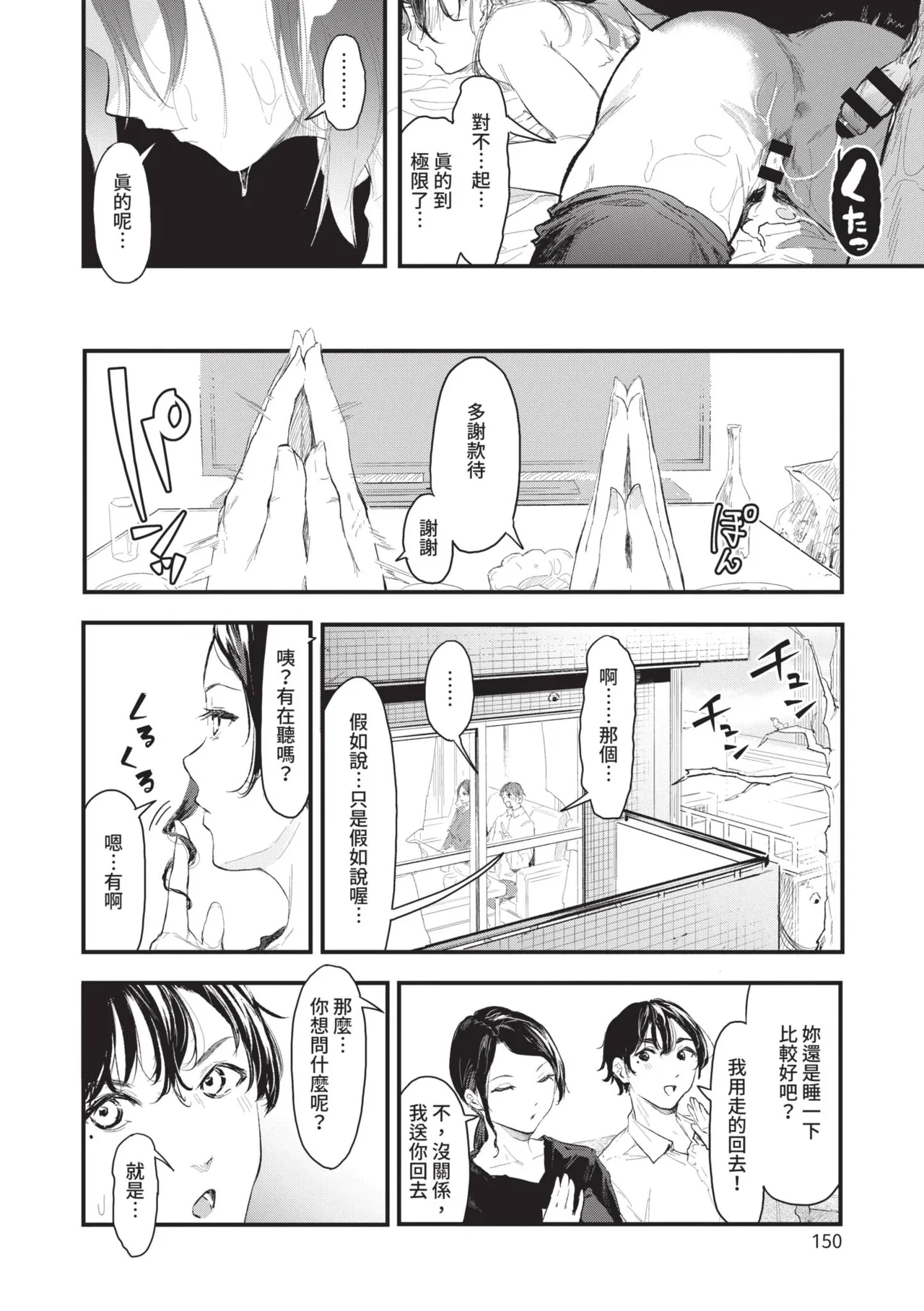Page 150 of Toshiue o Nesan e no Amaekata