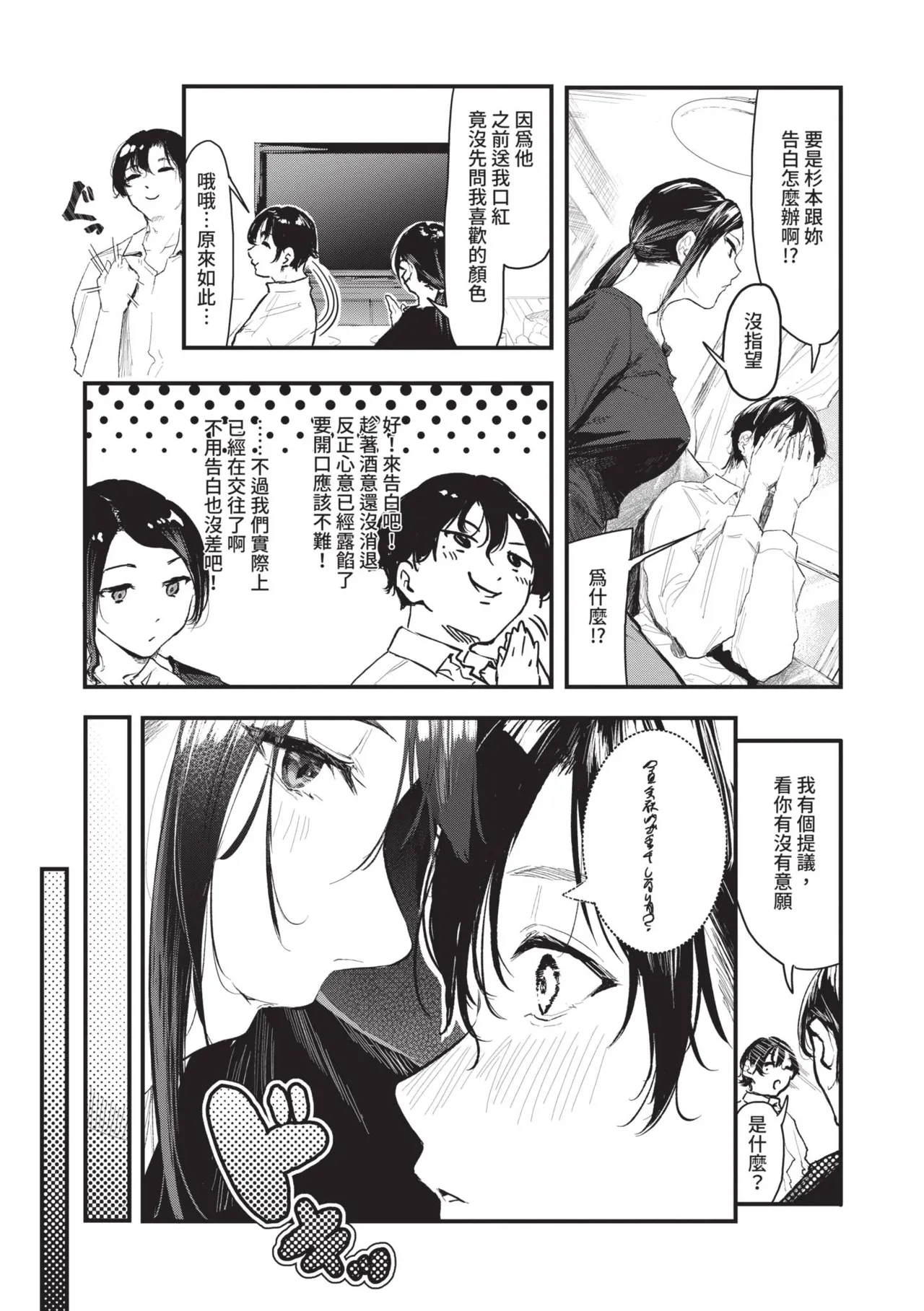 Page 151 of Toshiue o Nesan e no Amaekata