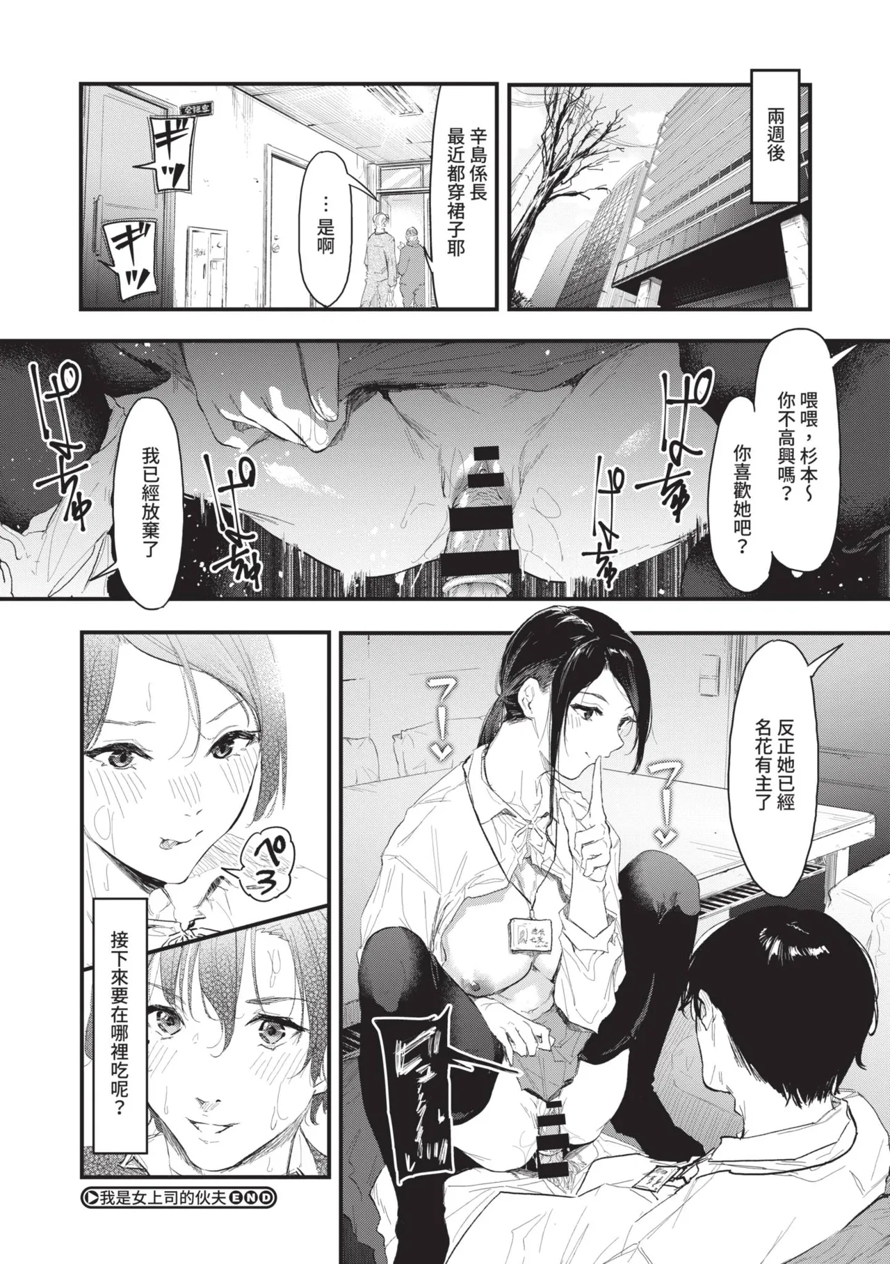 Page 152 of Toshiue o Nesan e no Amaekata