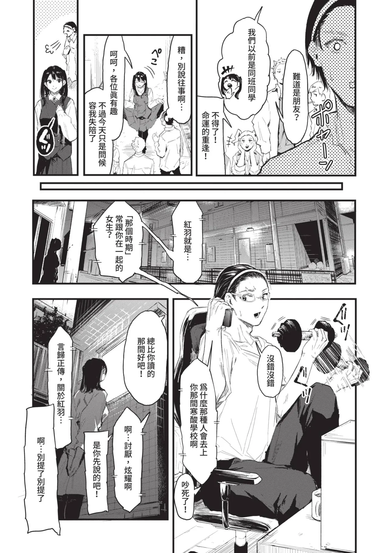Page 155 of Toshiue o Nesan e no Amaekata