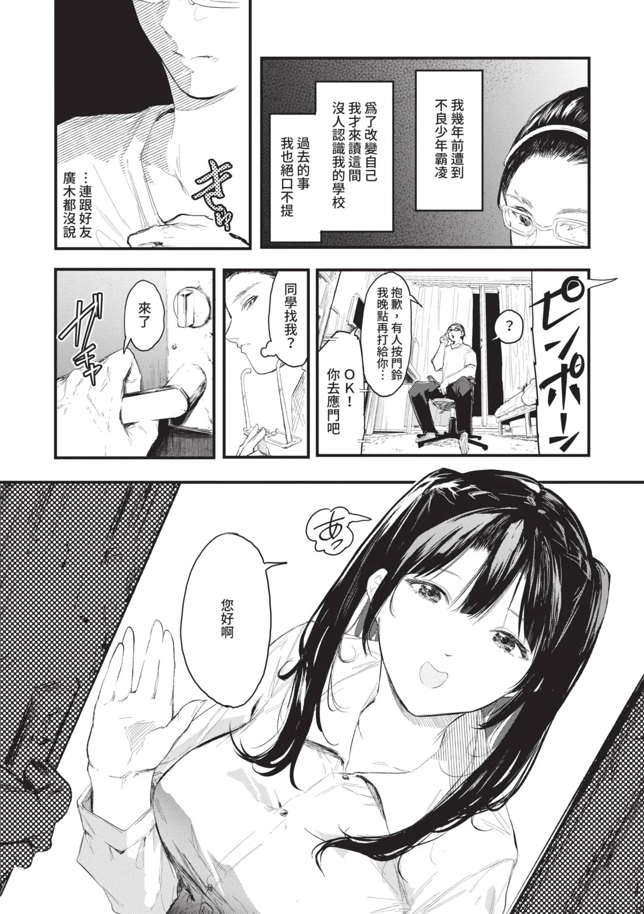 Page 156 of Toshiue o Nesan e no Amaekata
