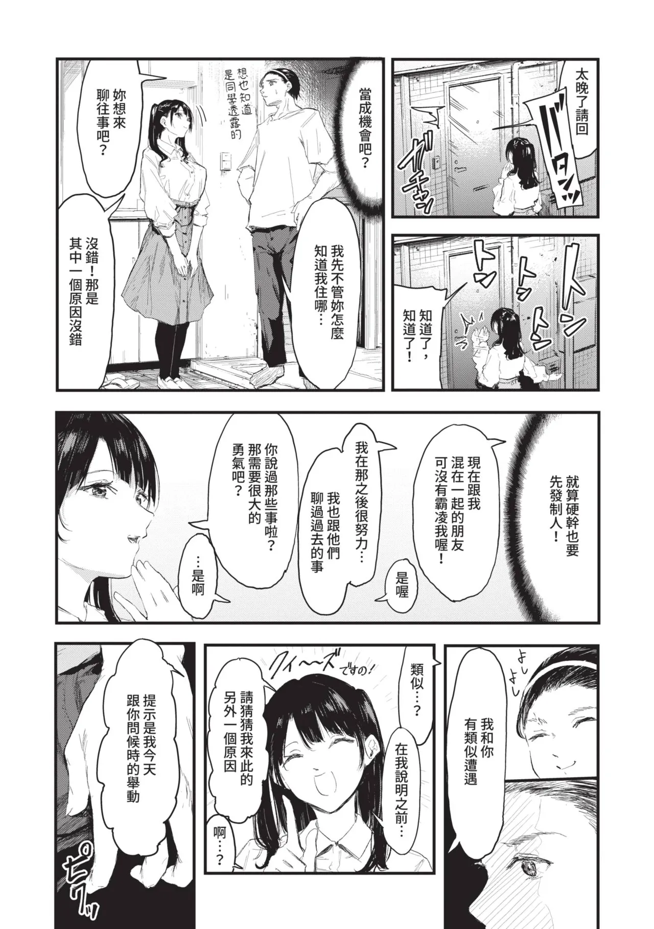 Page 157 of Toshiue o Nesan e no Amaekata