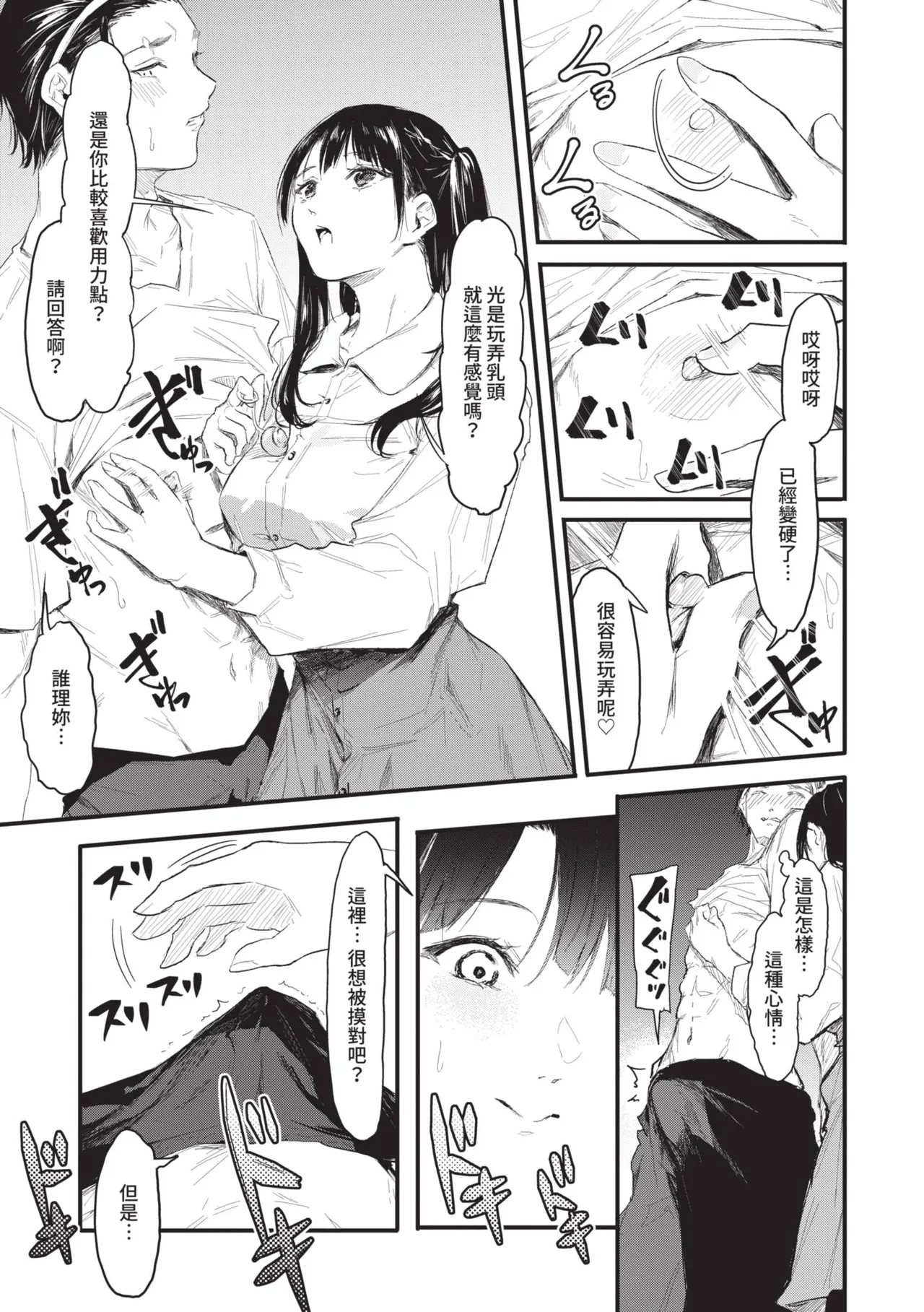 Page 159 of Toshiue o Nesan e no Amaekata
