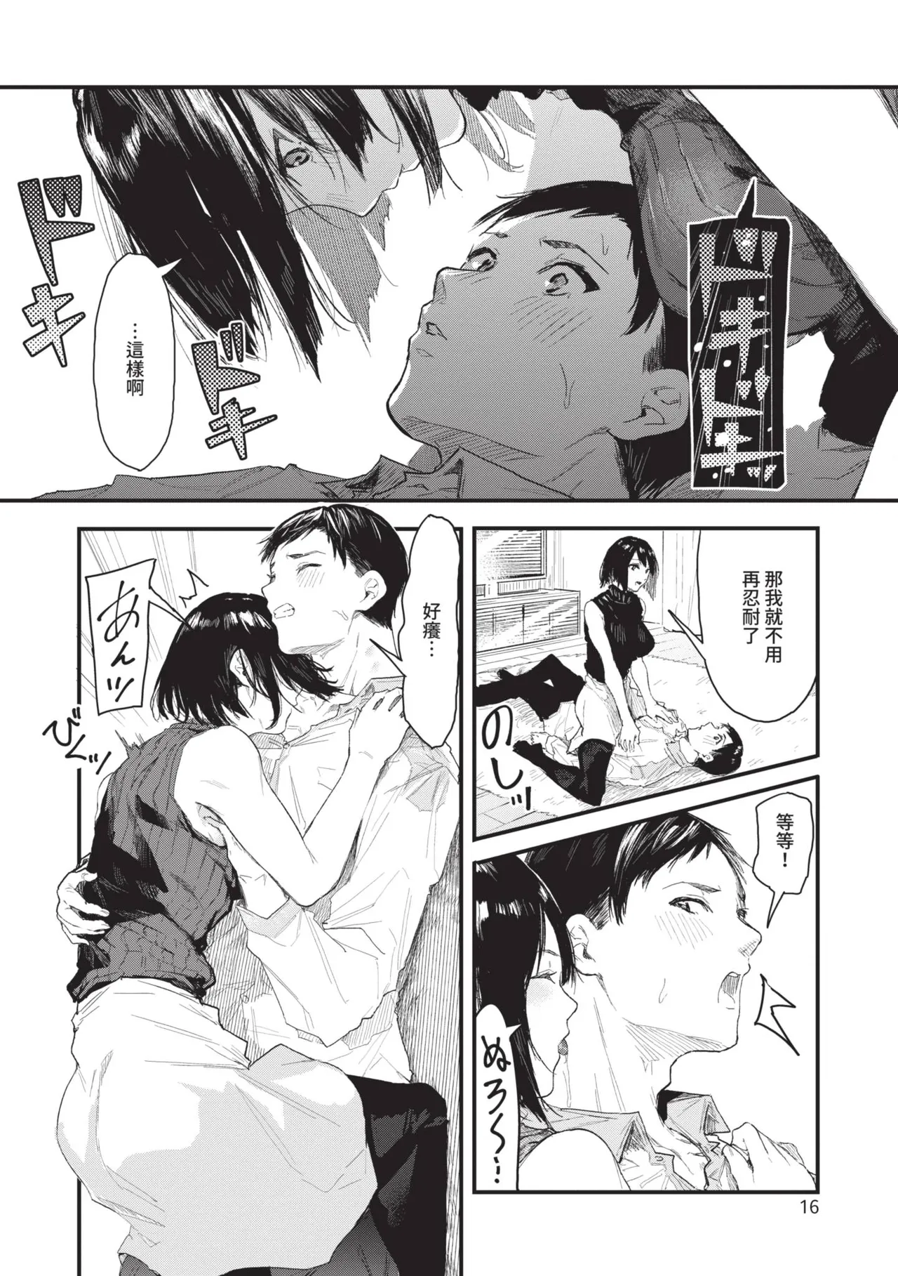 Page 16 of Toshiue o Nesan e no Amaekata