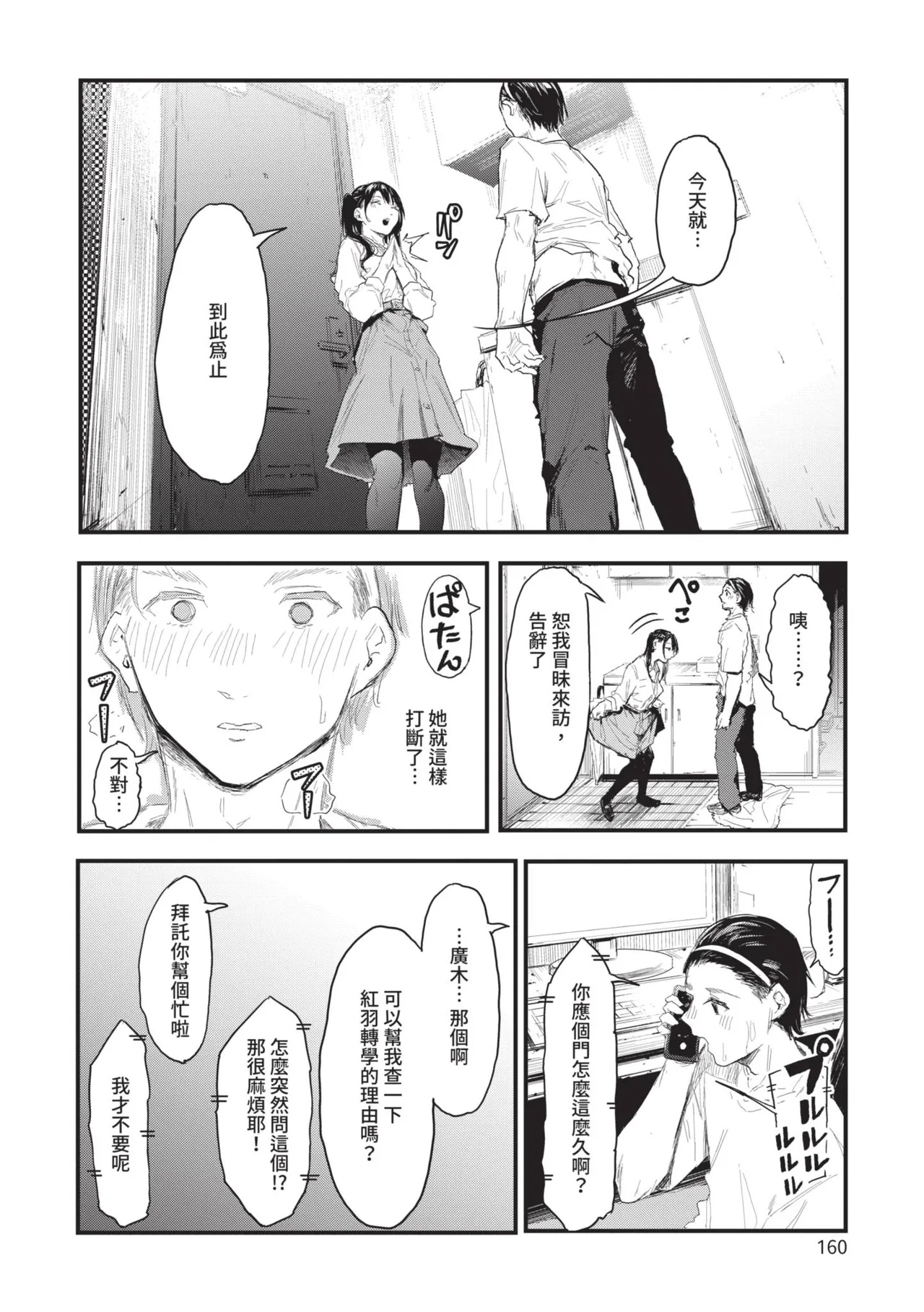 Page 160 of Toshiue o Nesan e no Amaekata
