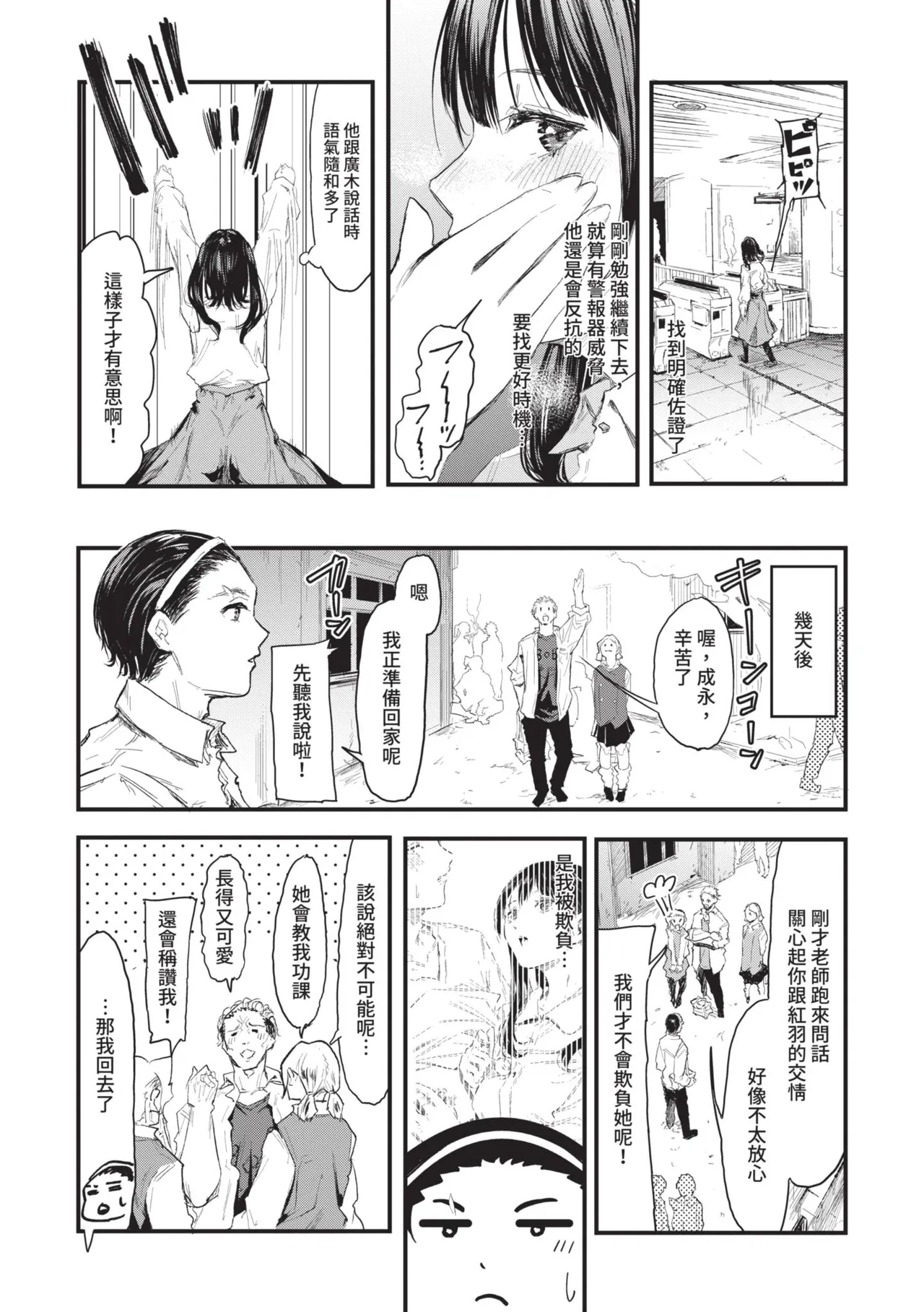 Page 161 of Toshiue o Nesan e no Amaekata