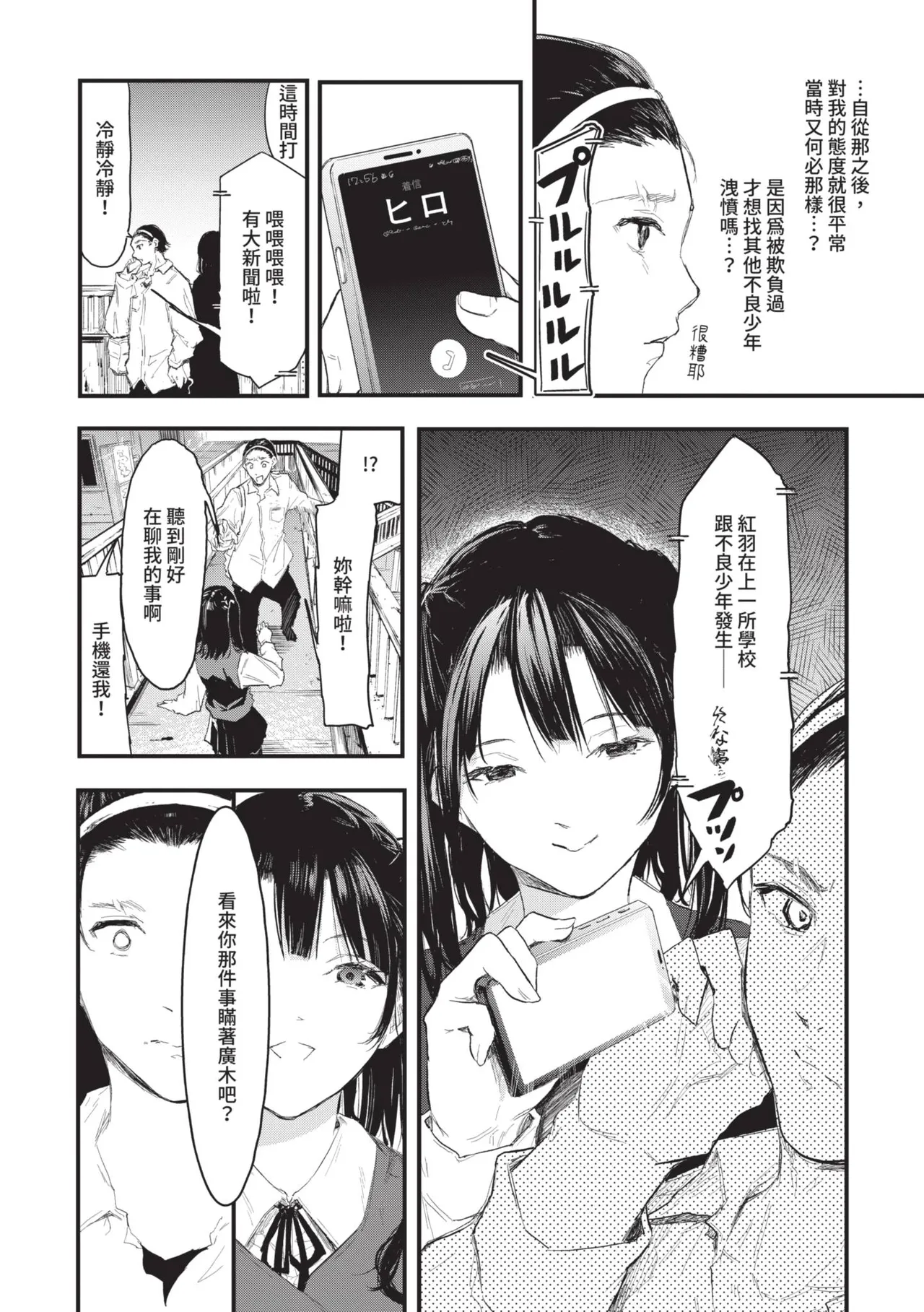 Page 162 of Toshiue o Nesan e no Amaekata