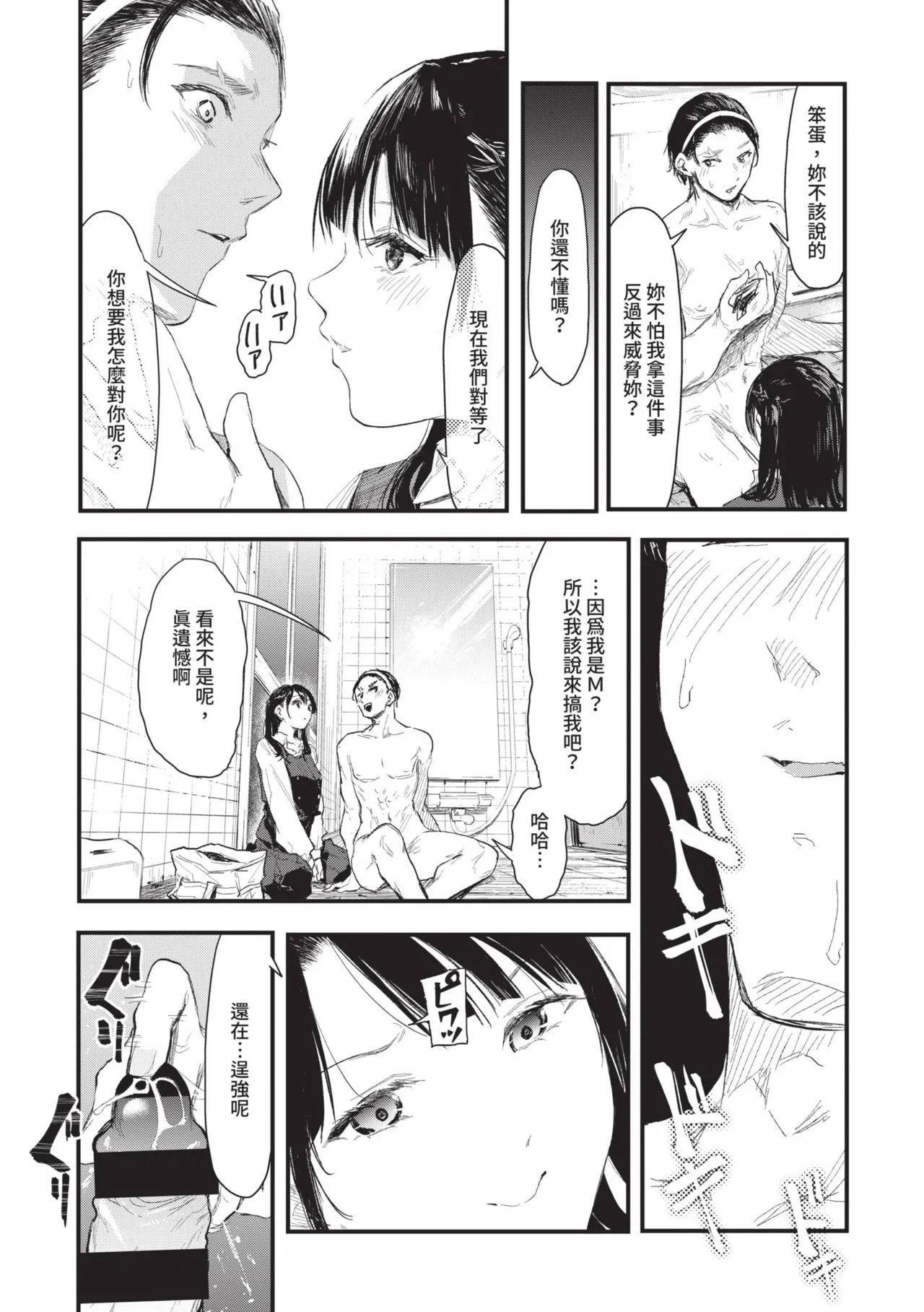 Page 166 of Toshiue o Nesan e no Amaekata