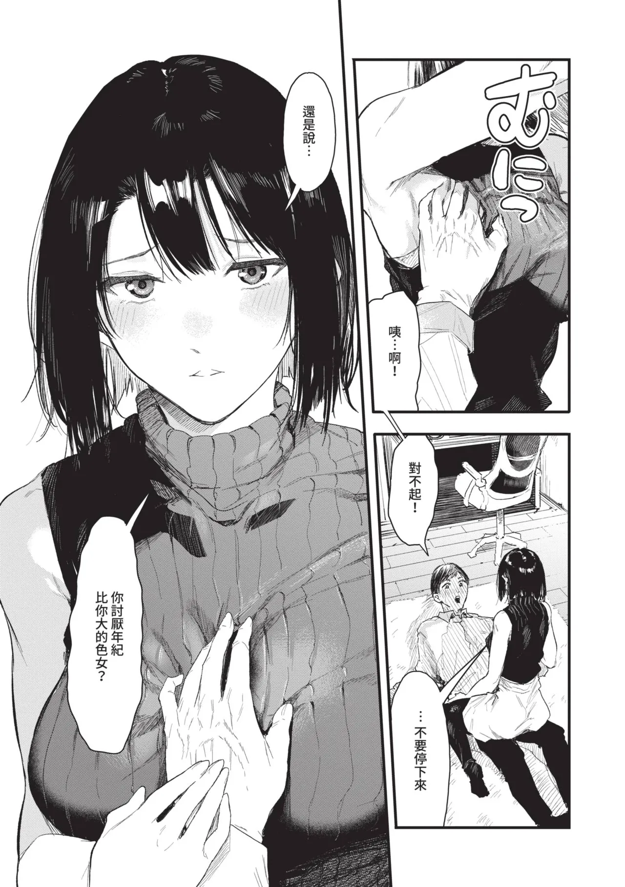 Page 17 of Toshiue o Nesan e no Amaekata