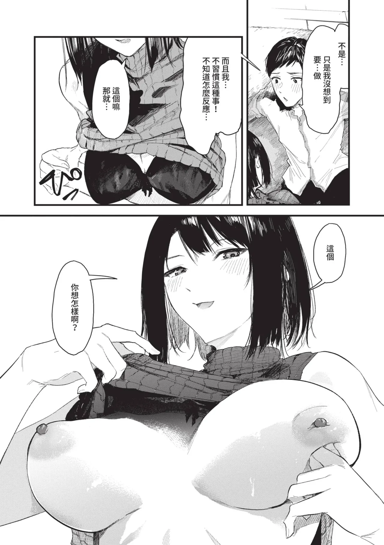 Page 18 of Toshiue o Nesan e no Amaekata