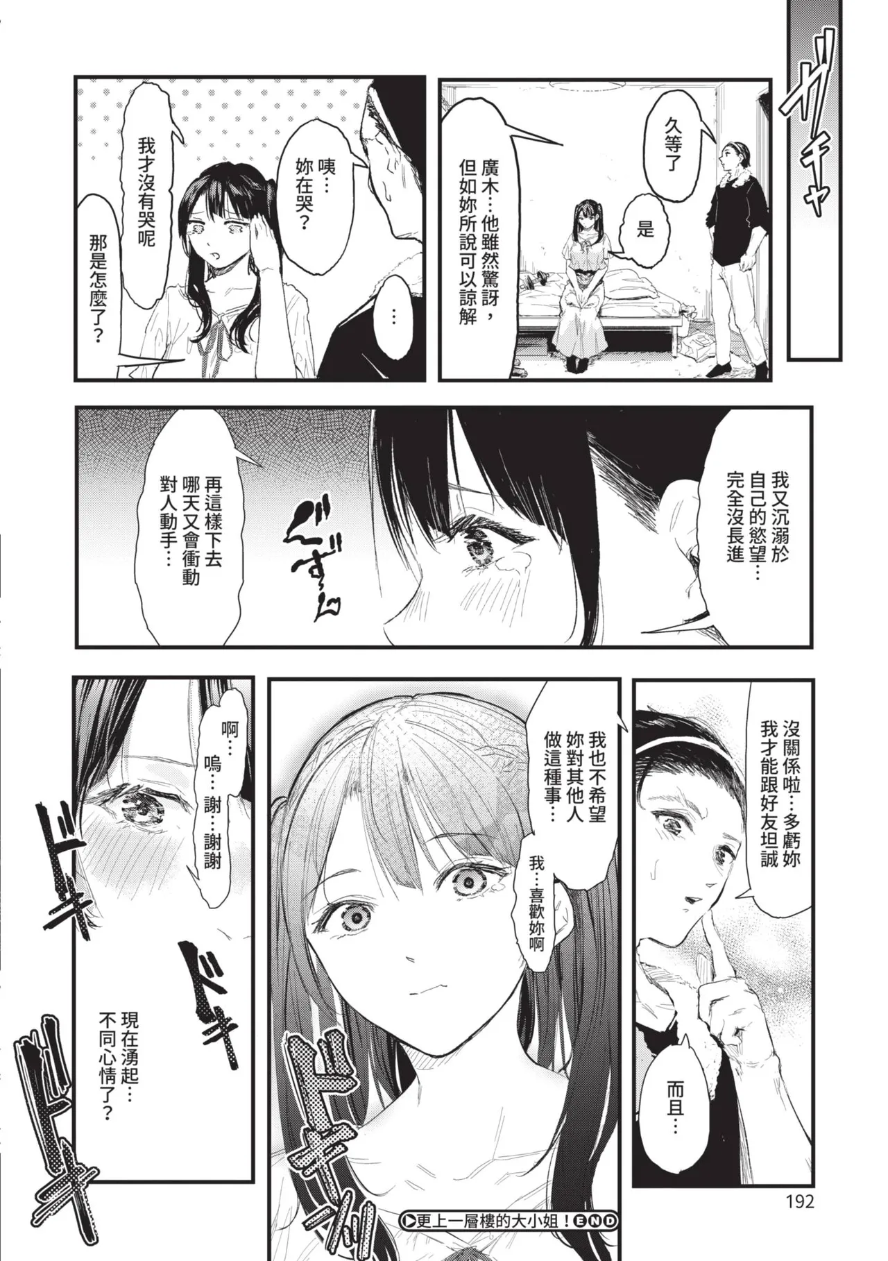 Page 192 of Toshiue o Nesan e no Amaekata